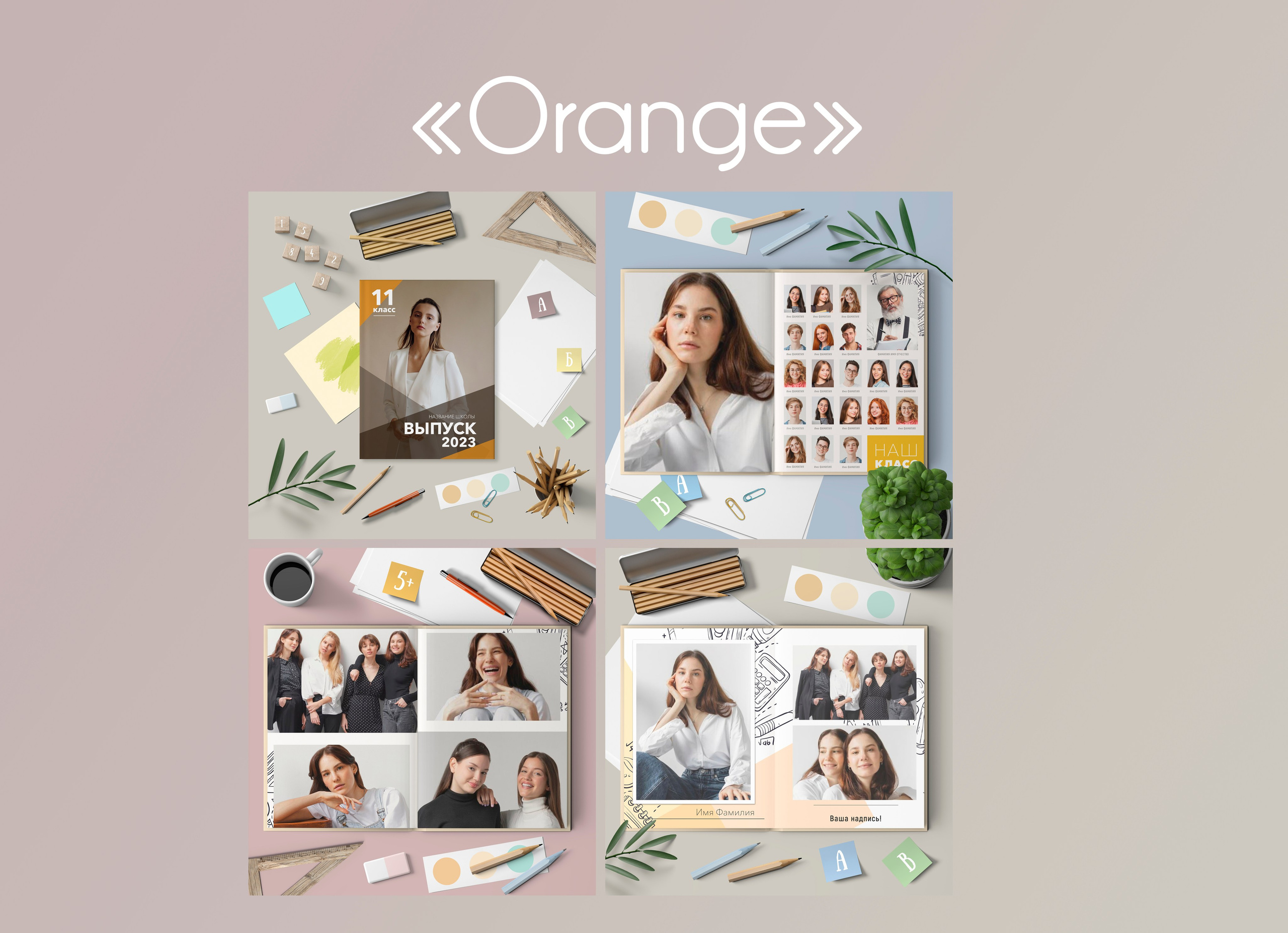 Дизайны альбомов старших классов. Фотограф Елена Дегтярева. Семейная, детская и школьная фотография в Тюмени. Яркие и живые снимки, которые сохранят историю вашей семьи