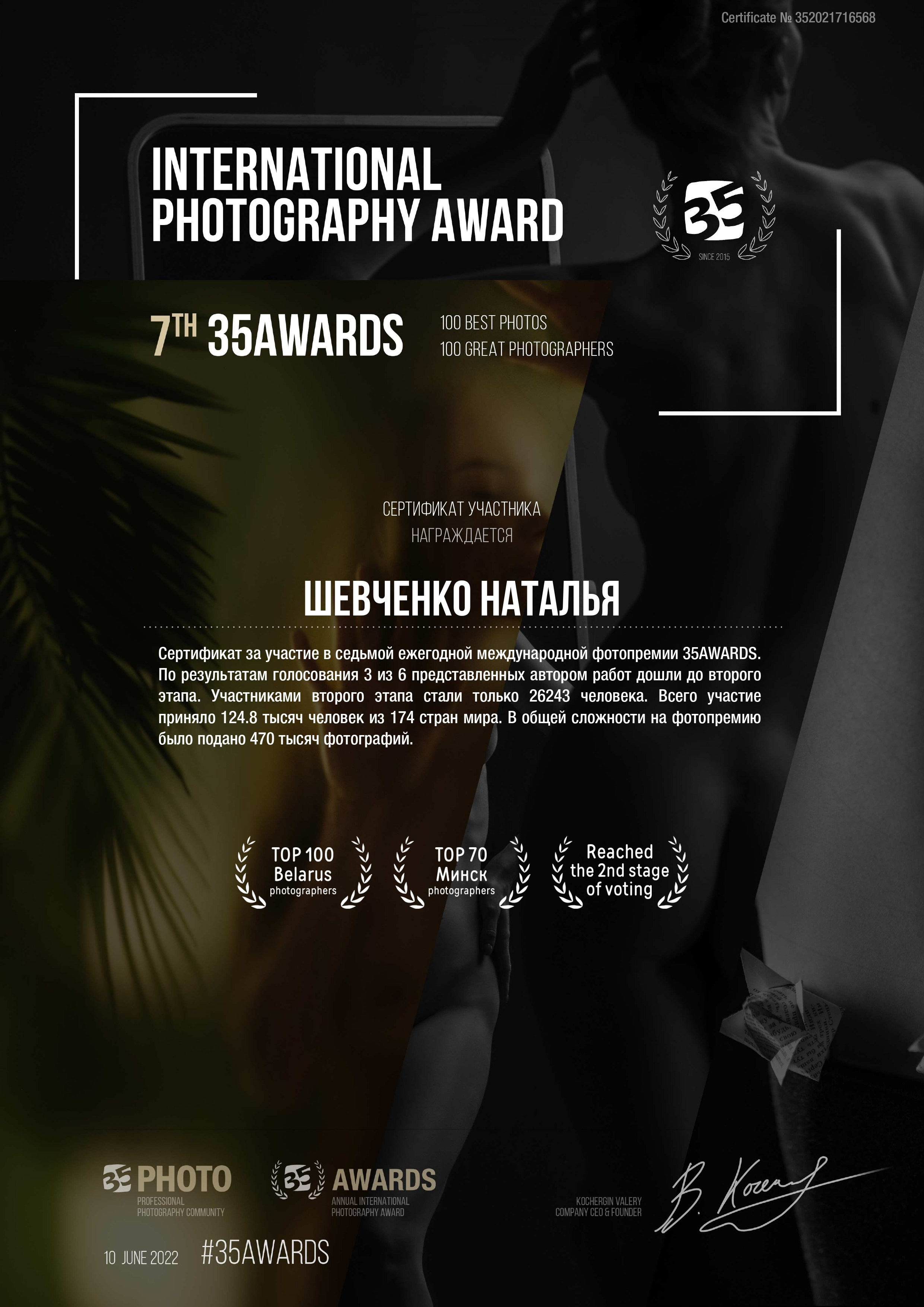 35awards. Будуарный / Ню Фотограф Наталья Шевченко Минск