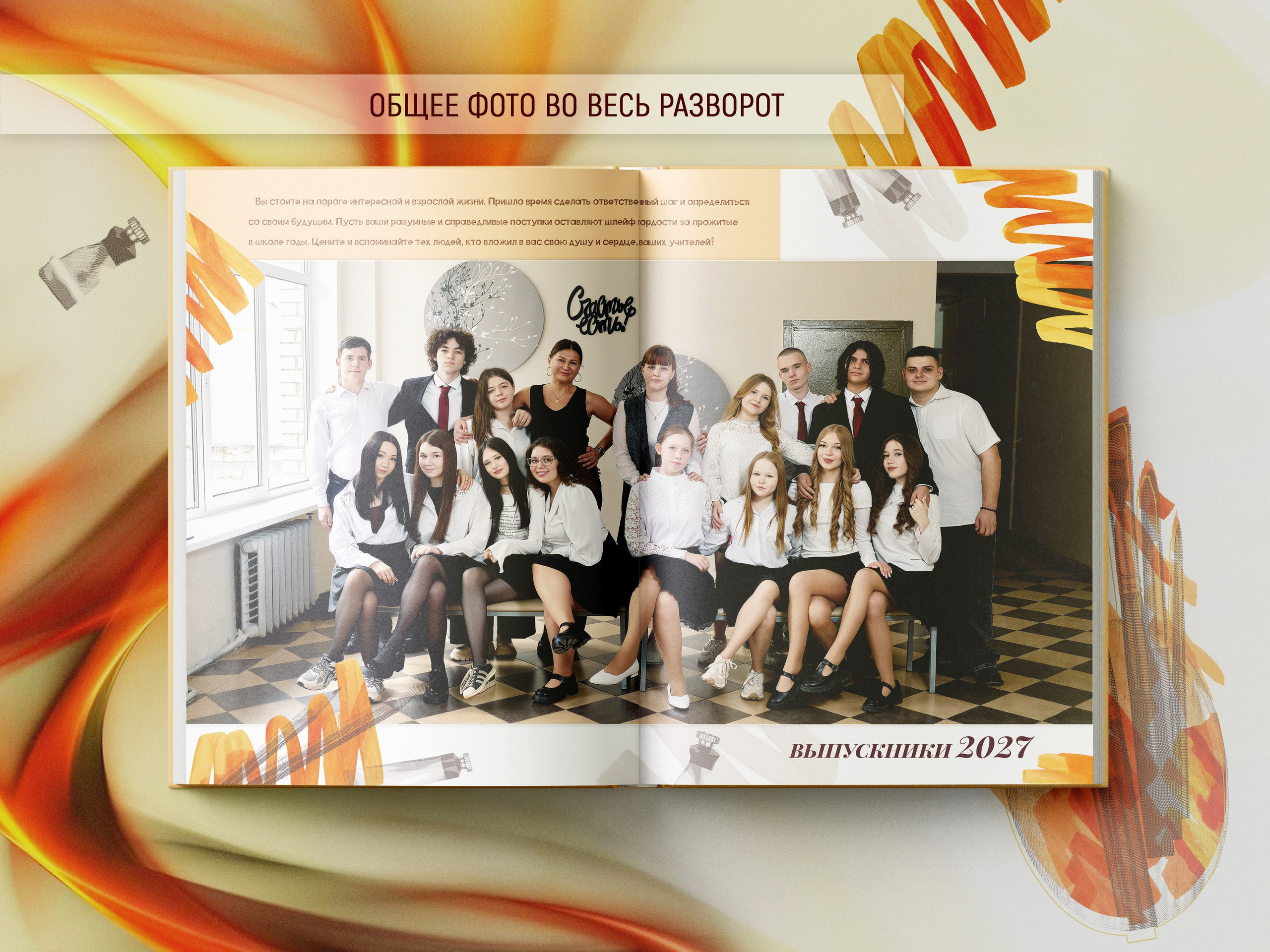 Пример фотокниги на 5 разворотов — 9, 11 классы