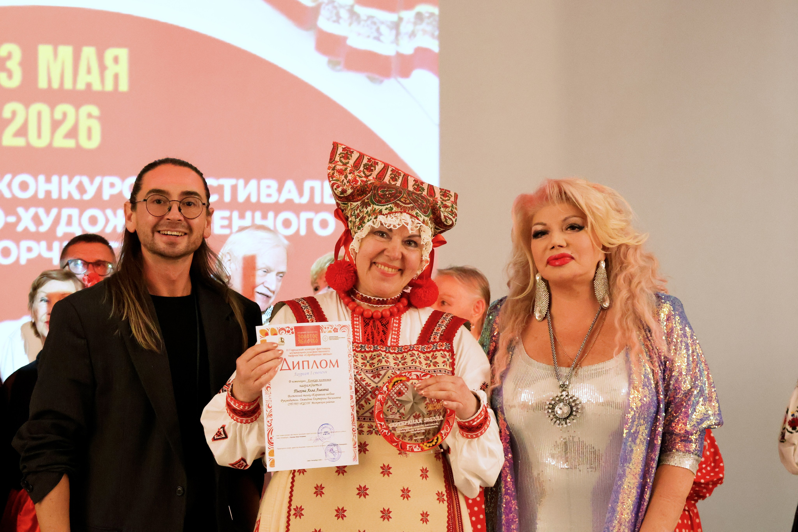 Серебряная звезда, 2026 года. Золотое яблочко