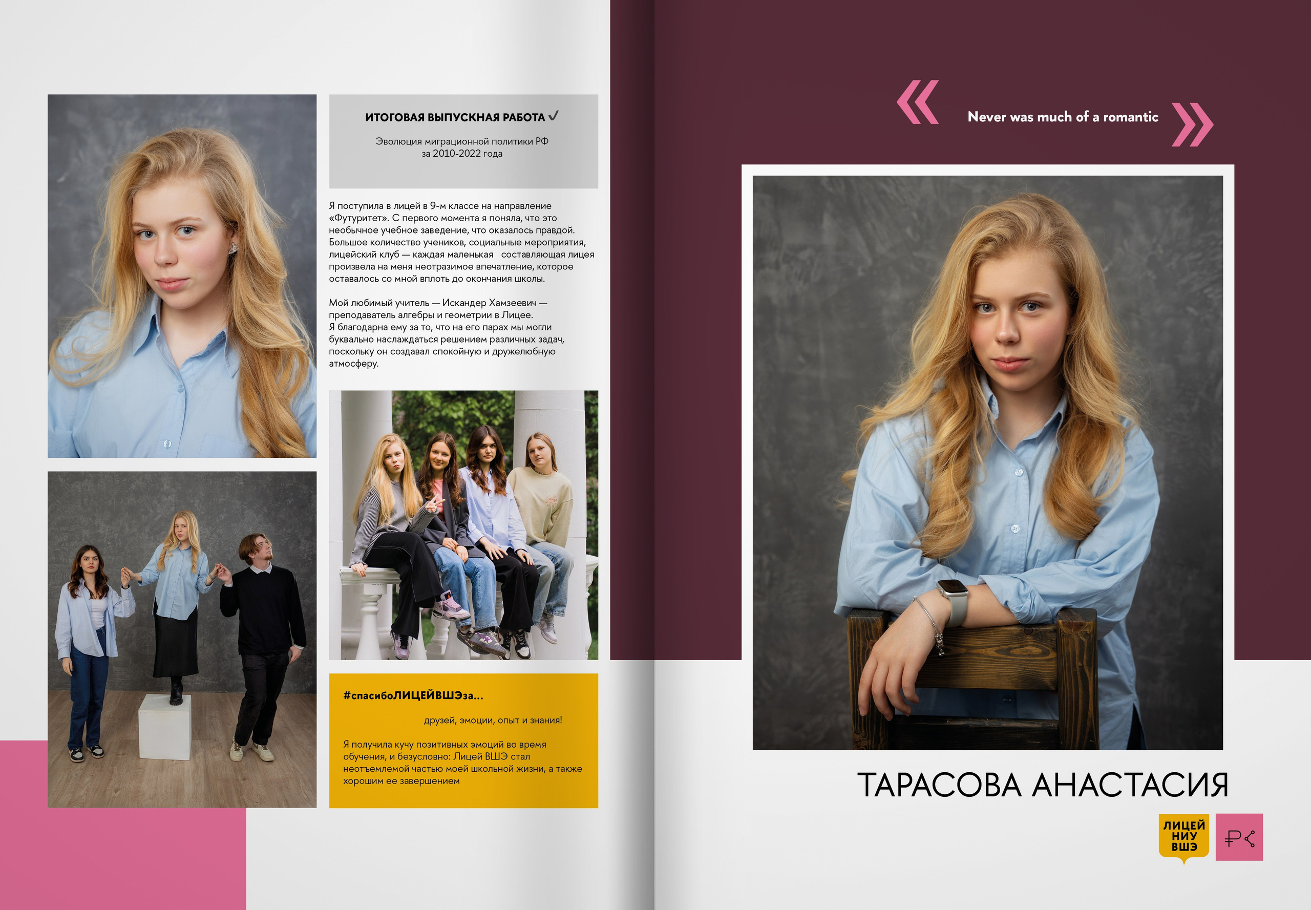 2024 — лицей ВШЭ — группа 11С6. ТВОЯ ШКОЛЬНАЯ ИСТОРИЯ — фотограф Юлия Федосеева