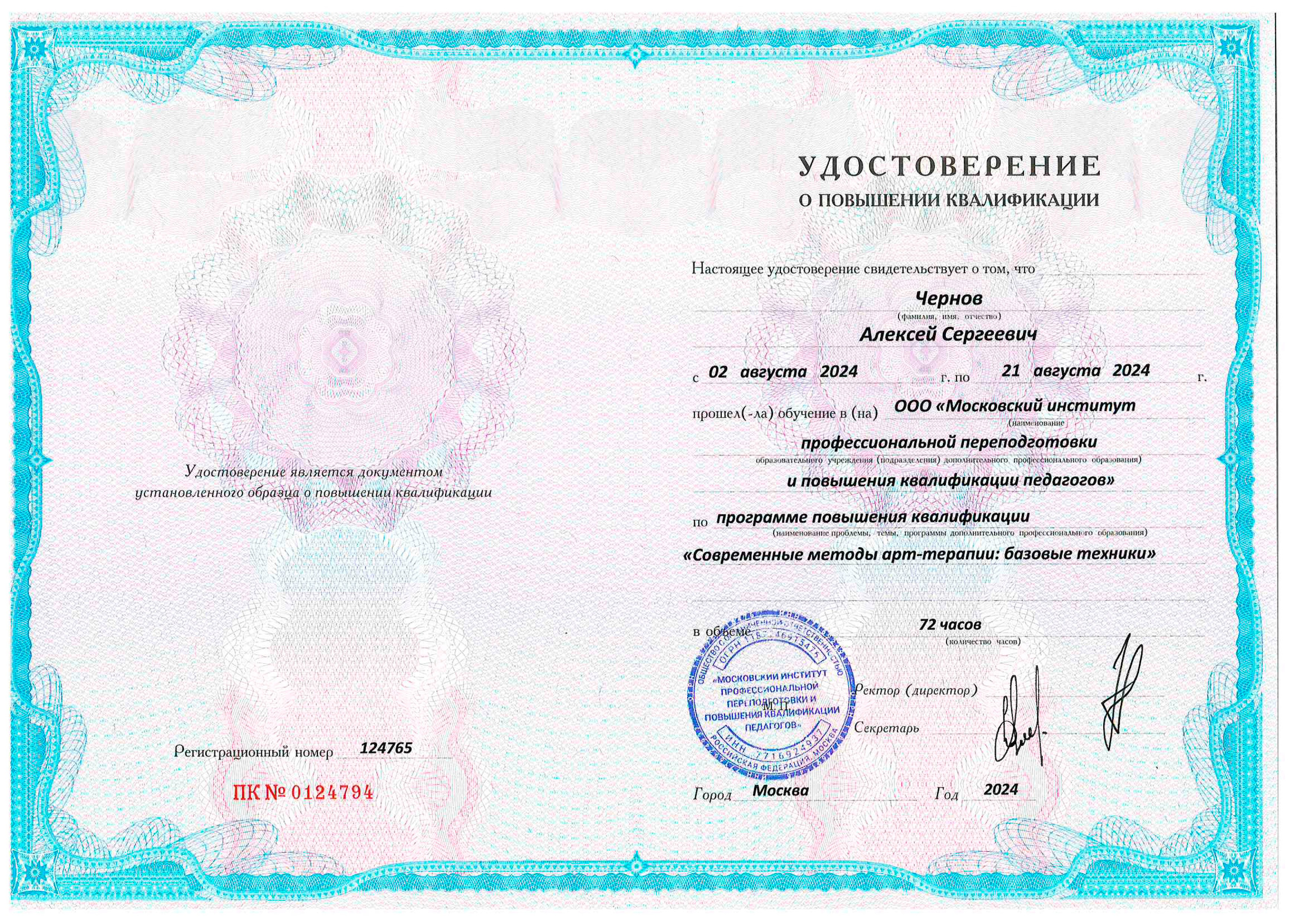 Психологические консультации. Алексей Чернов. Психолог. Теолог. Философ