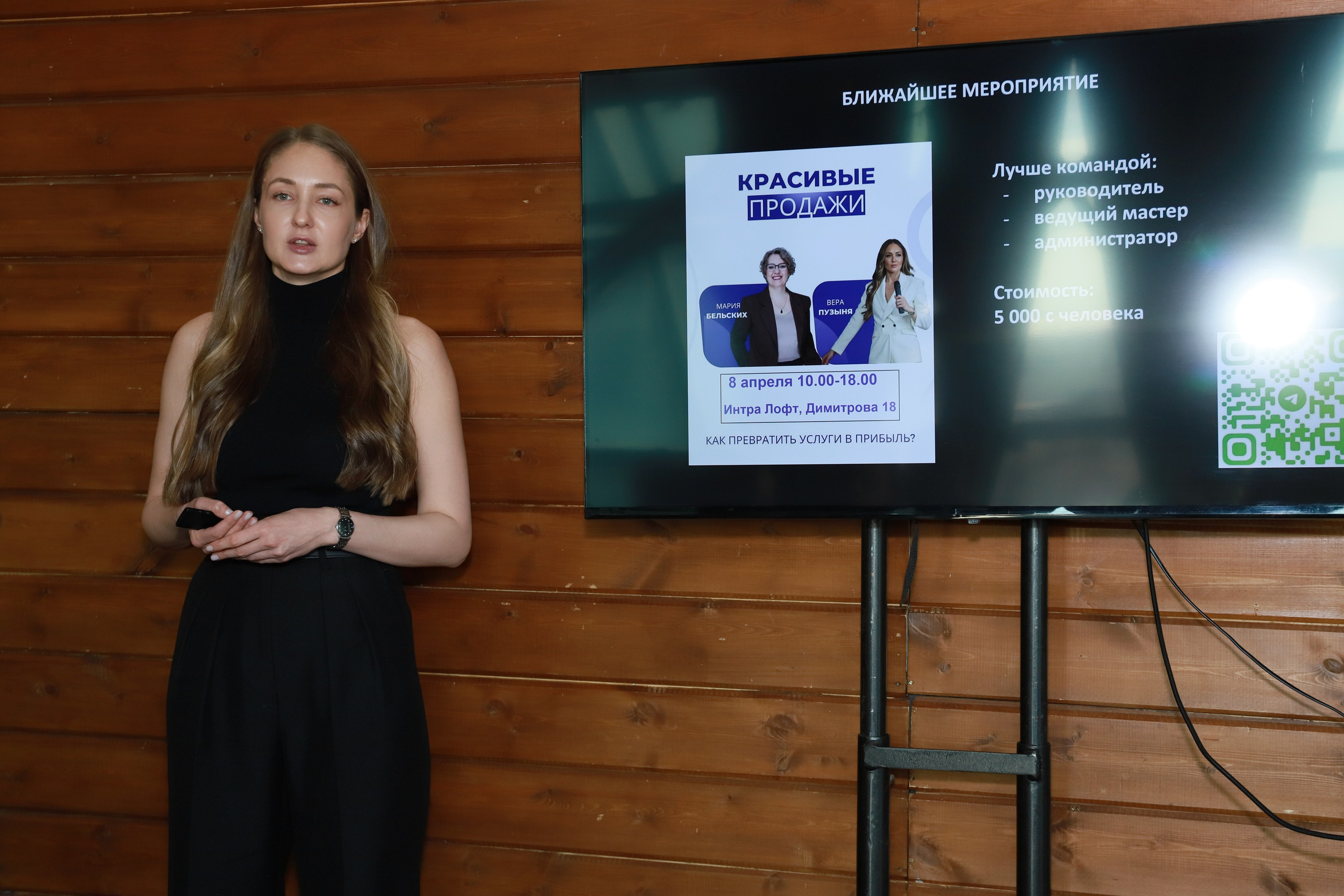 Бьюти встреча руководителей салонов. Фотограф Юлия Мальцева