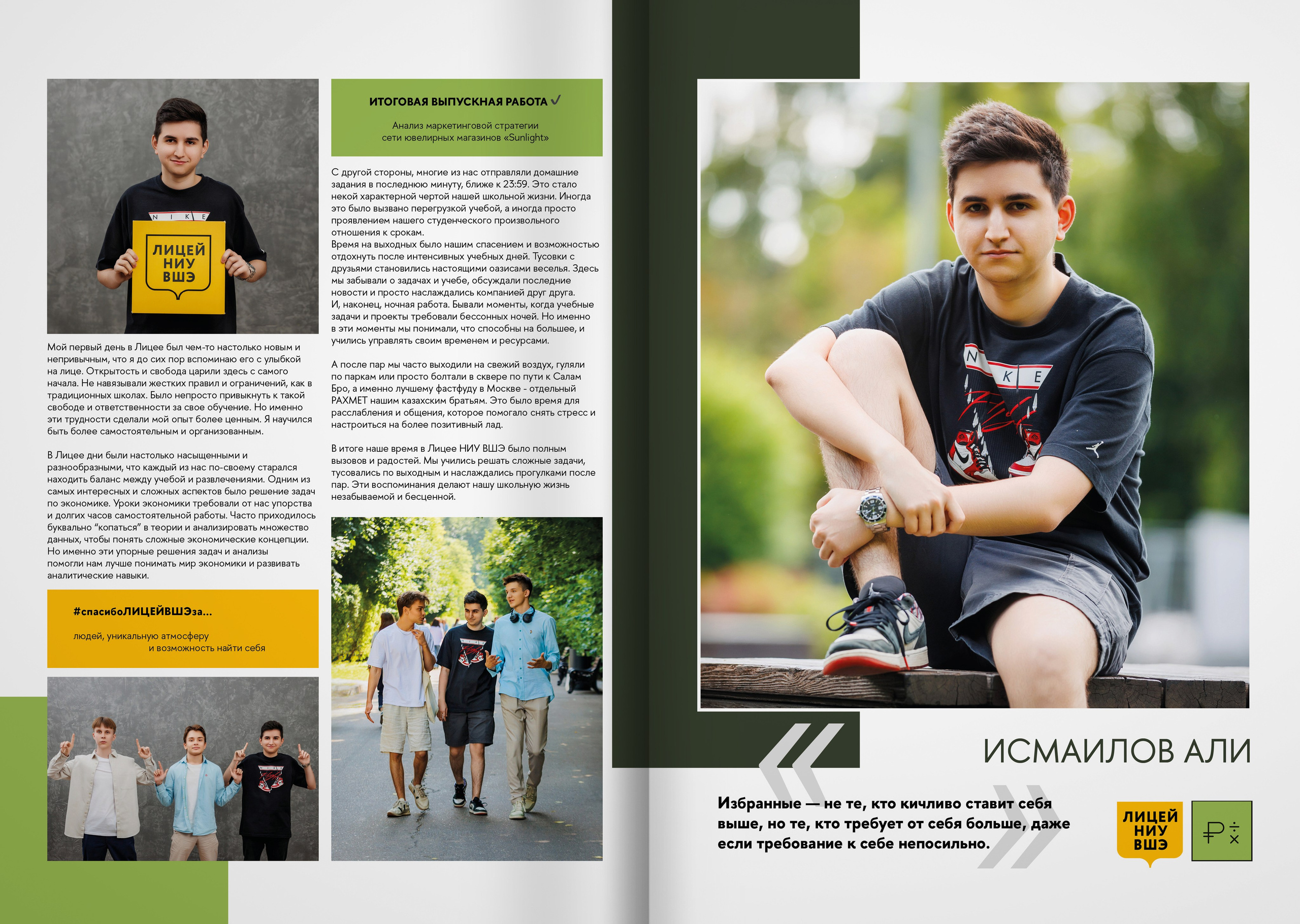 2023 — лицей ВШЭ — группа 11Э2. ТВОЯ ШКОЛЬНАЯ ИСТОРИЯ — фотограф Юлия Федосеева