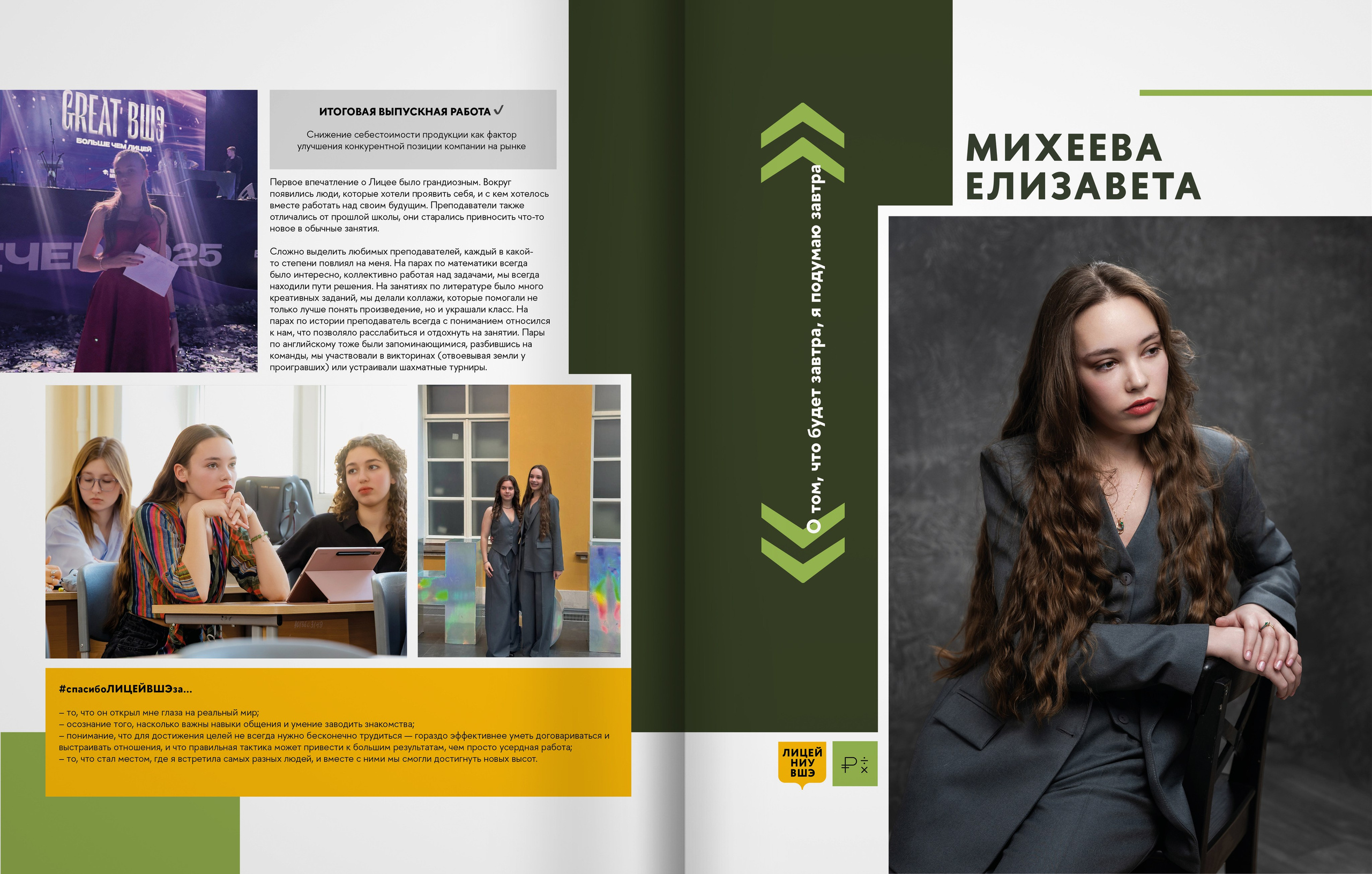 Лицей ВШЭ — 2025 — группа 11Э4 — выпускной альбом. ТВОЯ ШКОЛЬНАЯ ИСТОРИЯ — фотограф Юлия Федосеева