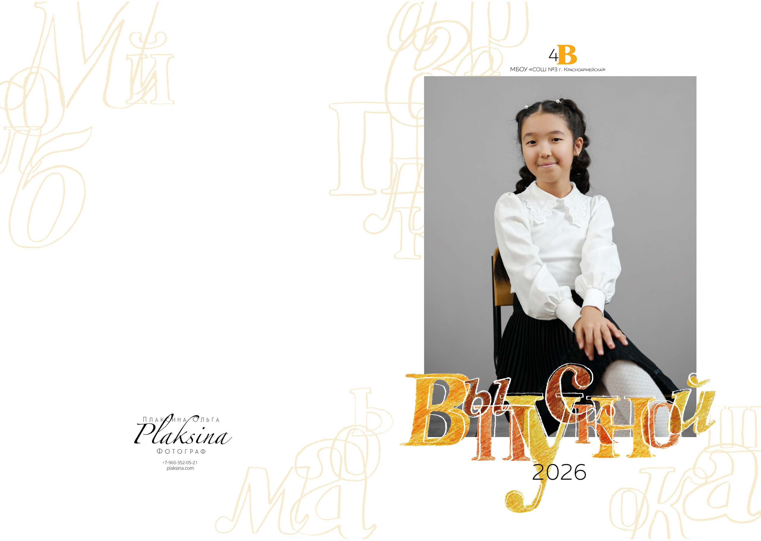 Классика 5. ВЫПУСКНЫЕ АЛЬБОМЫ, Школьный фотограф, семейный и свадебный в Саратове и области Ольга Плаксина