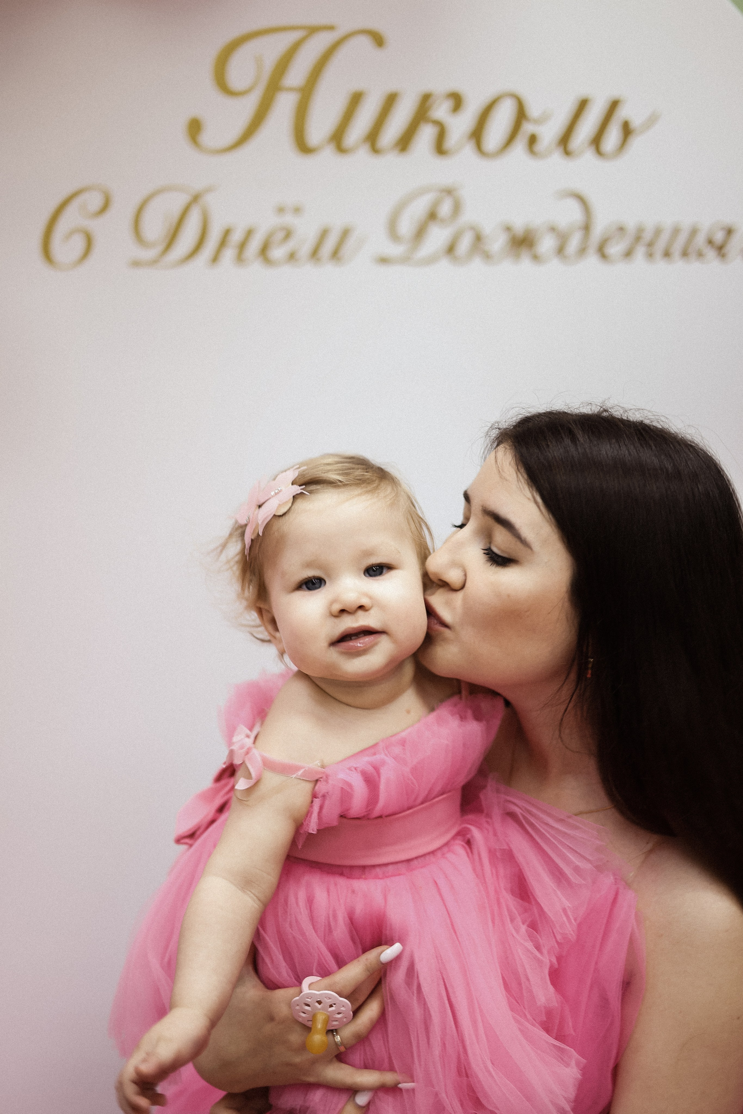 Happy birthday, Nikol. Фотограф Елизавета Наумова