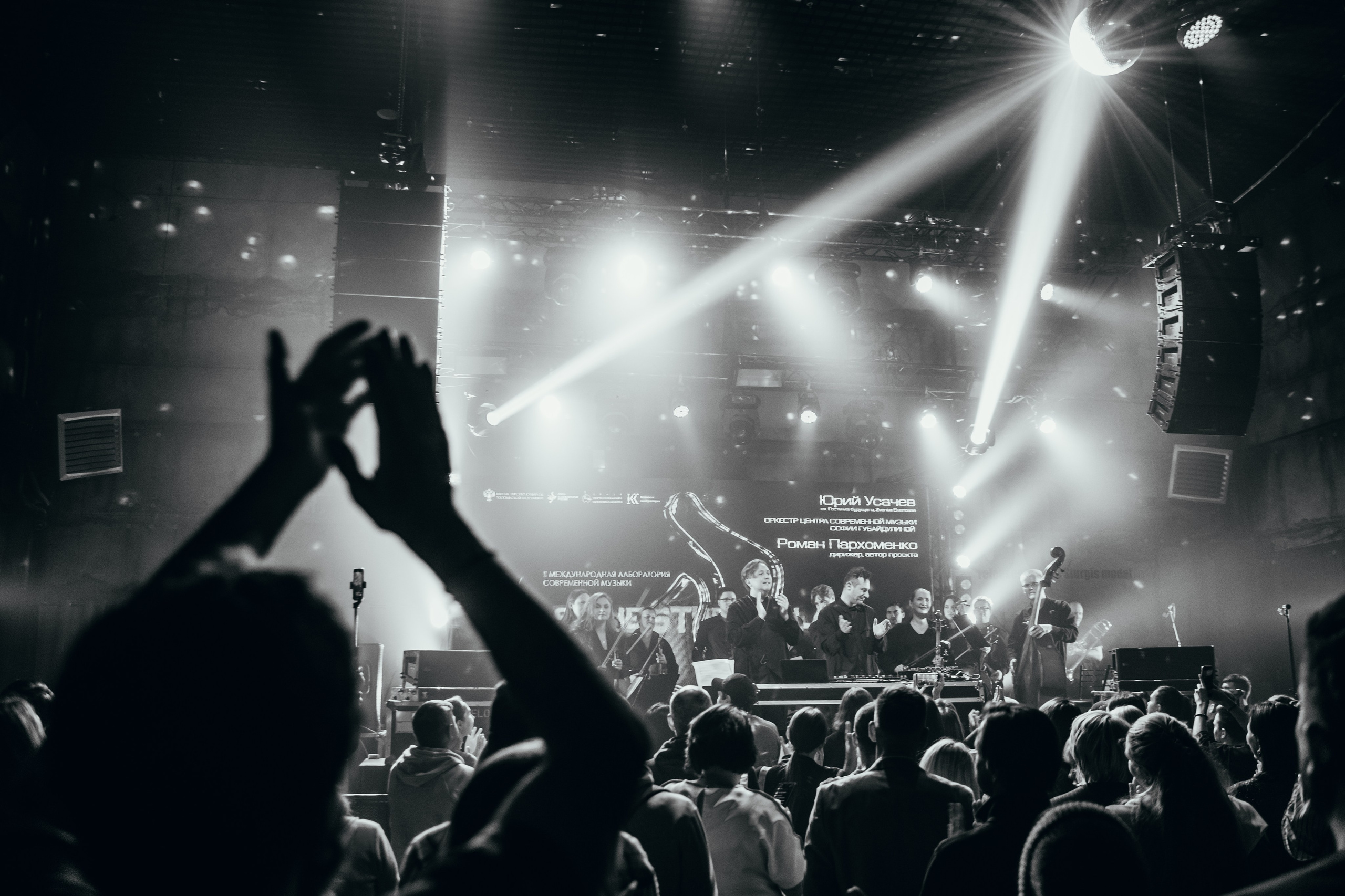Оркестр ЦСМ, Юрий Усачев и Роман Пархоменко. Главная