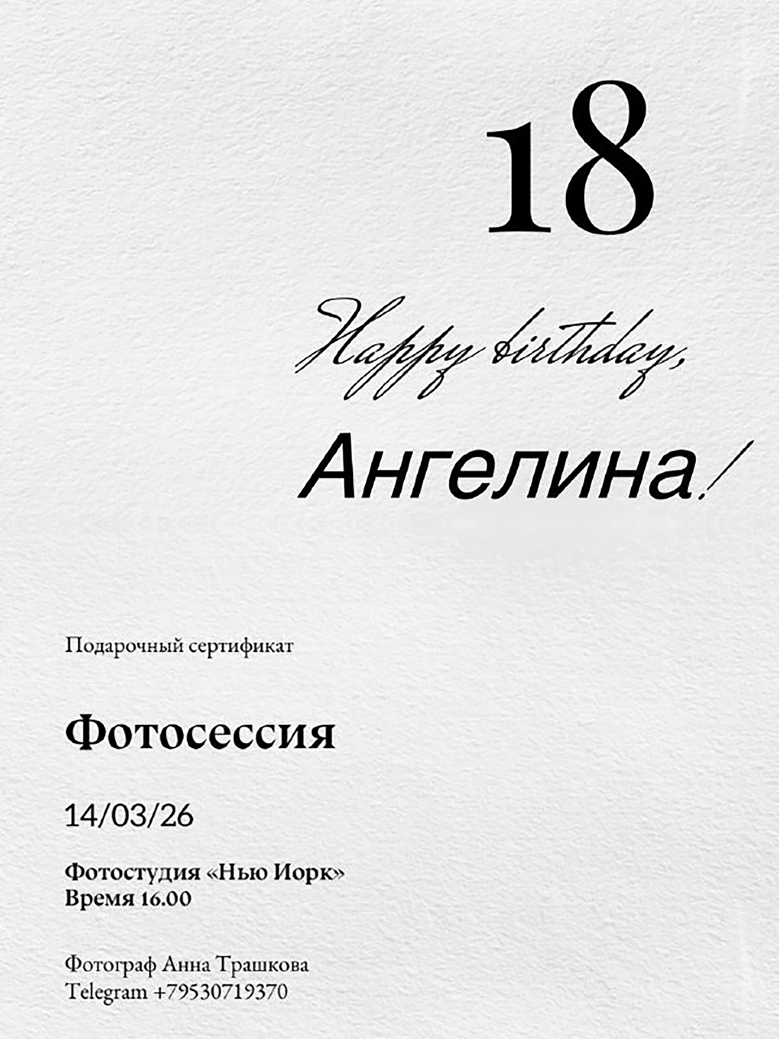 Подарочный сертификат на фотосессию. Семейный и детский фотограф в Краснодаре Анна Трашкова