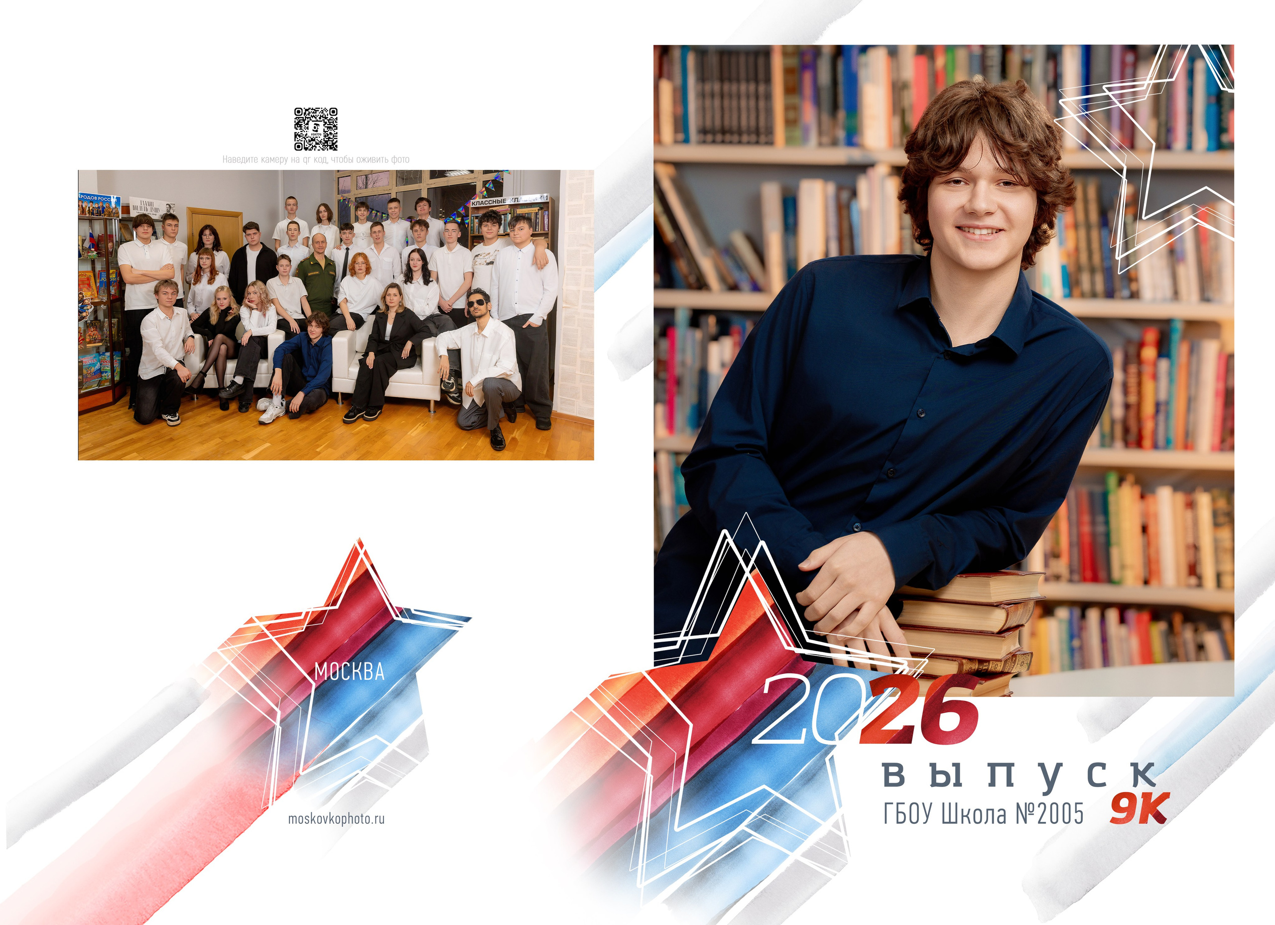 6 класс, альбом класса, смена профиля. Фотограф и режиссер Московко Екатерина
