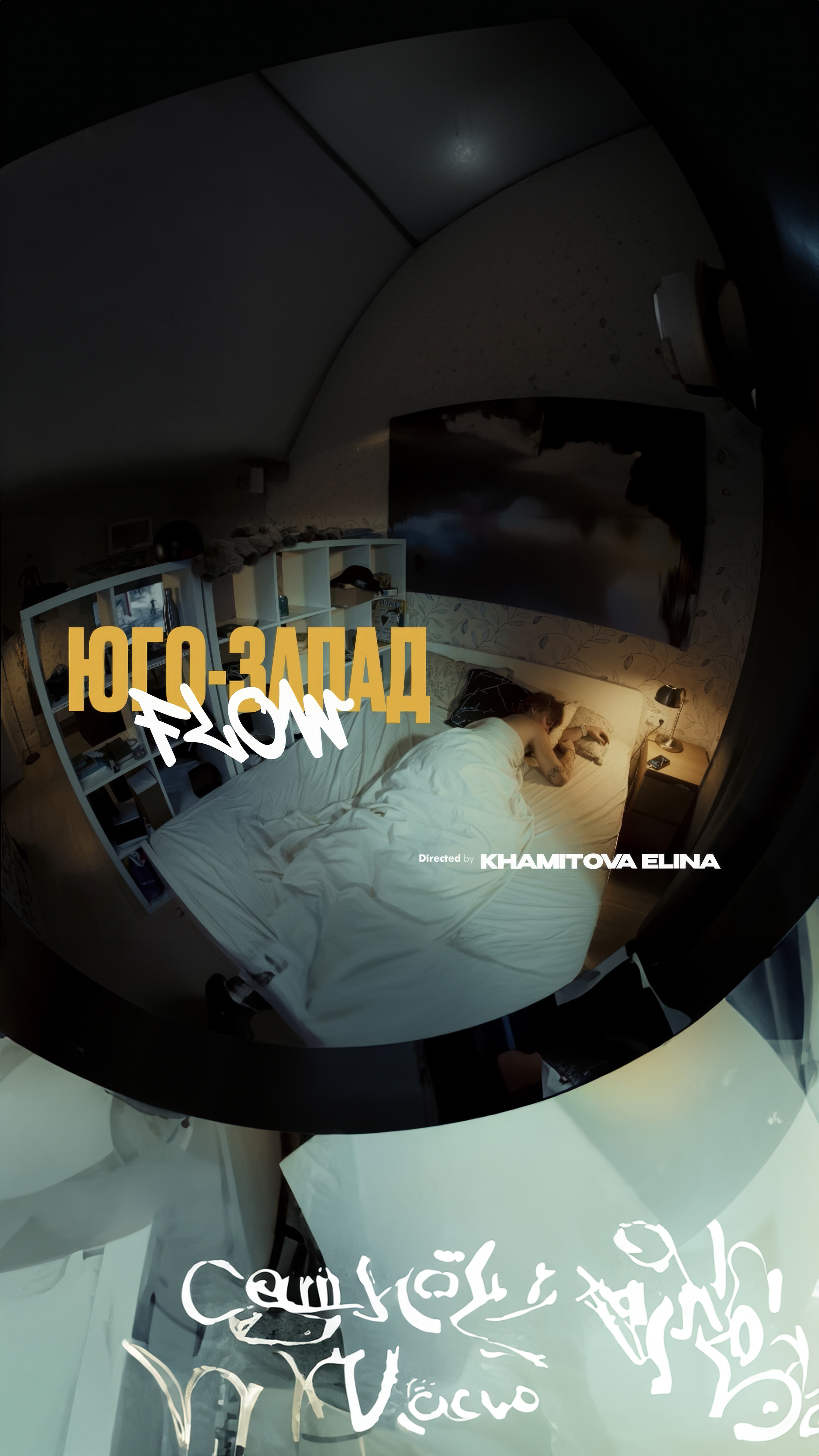 Продакшн VANDAL VISION