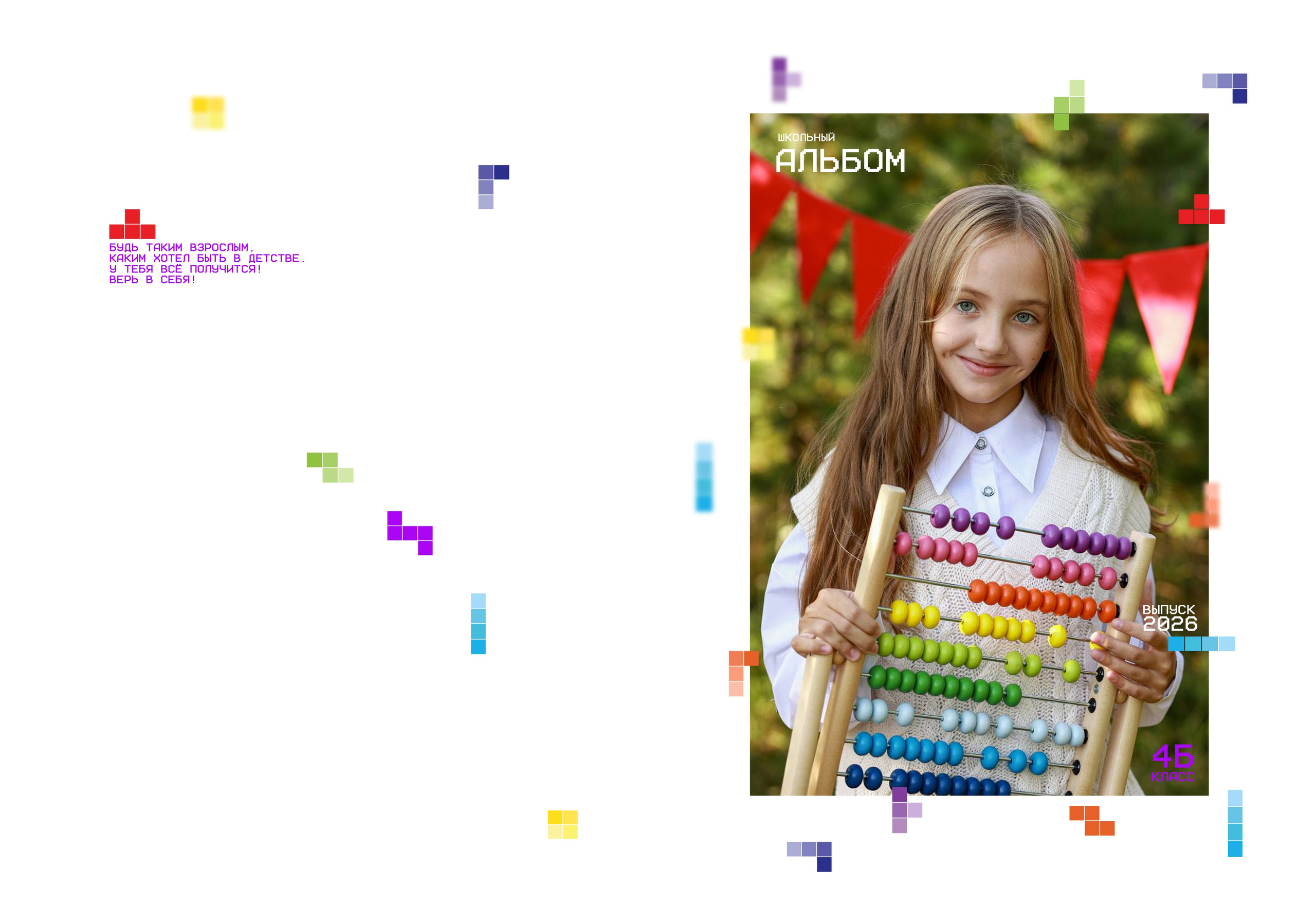 Макет «Тетрис». ВЫПУСКНЫЕ АЛЬБОМЫ НОВЫЙ УРЕНГОЙ