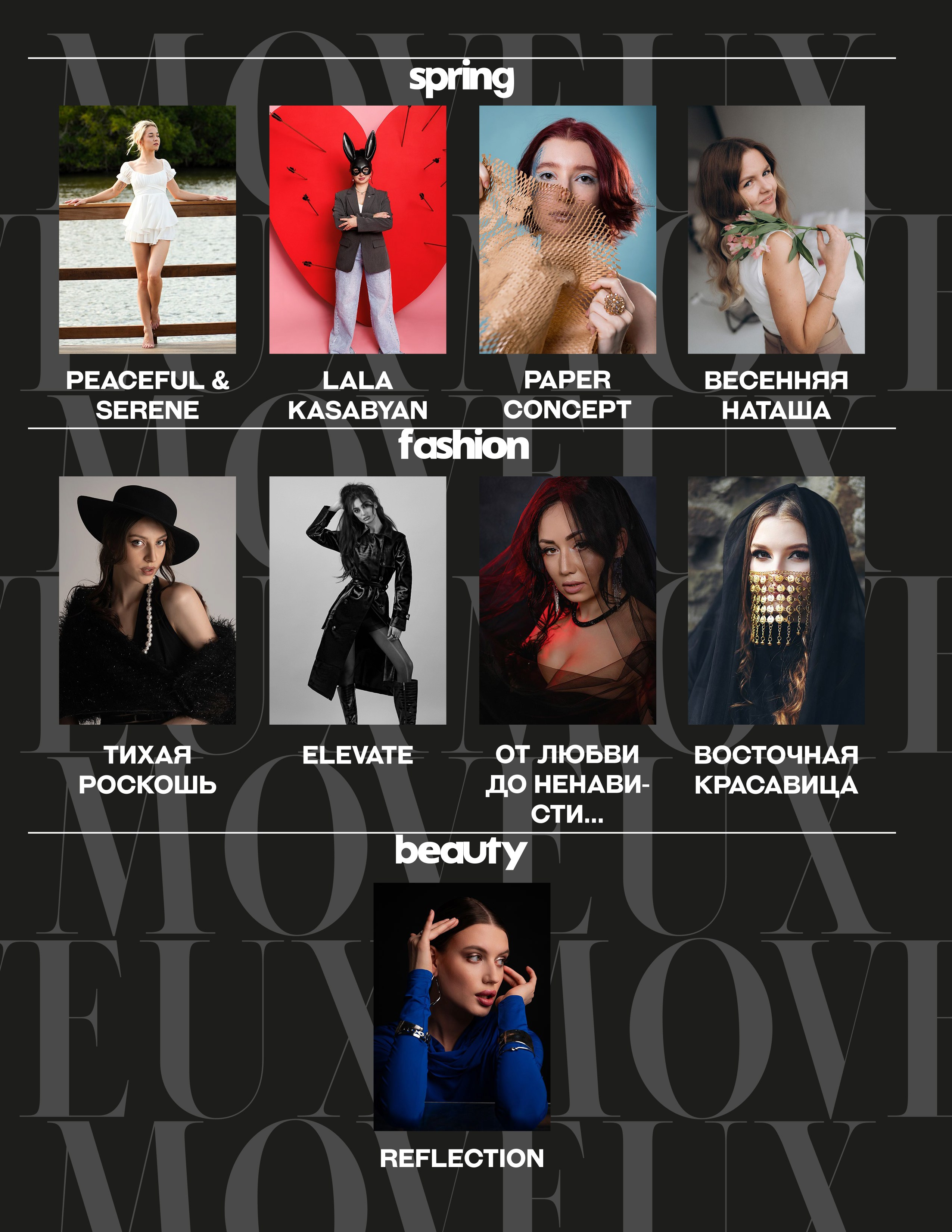 Мои работы в журналах. Фотограф Смоленск-Москва Светлана Мнацаканянц