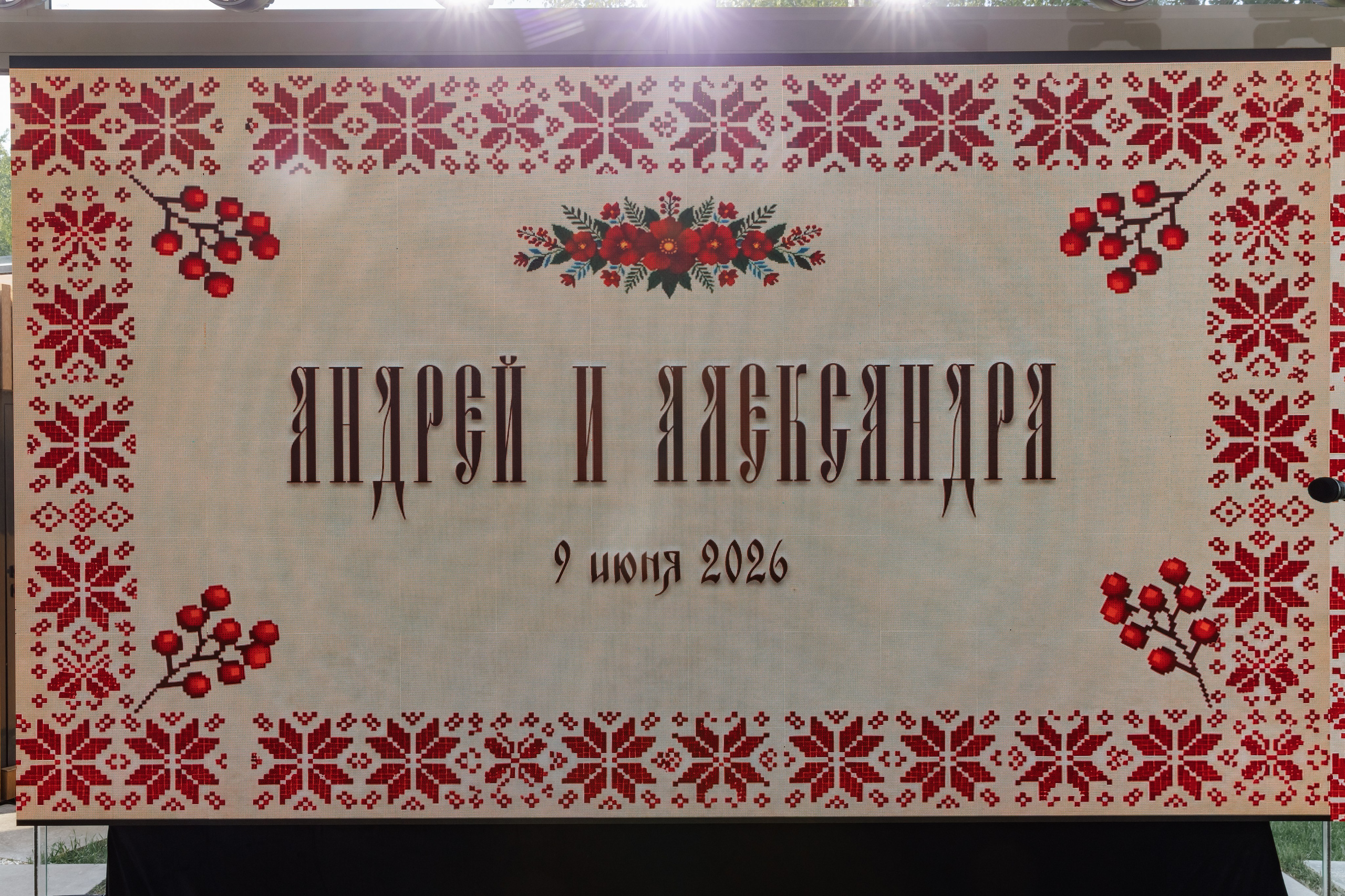 Александра и Андрей. The Sun. Любовь Чуляева — свадебный фотограф в Москве и Европе