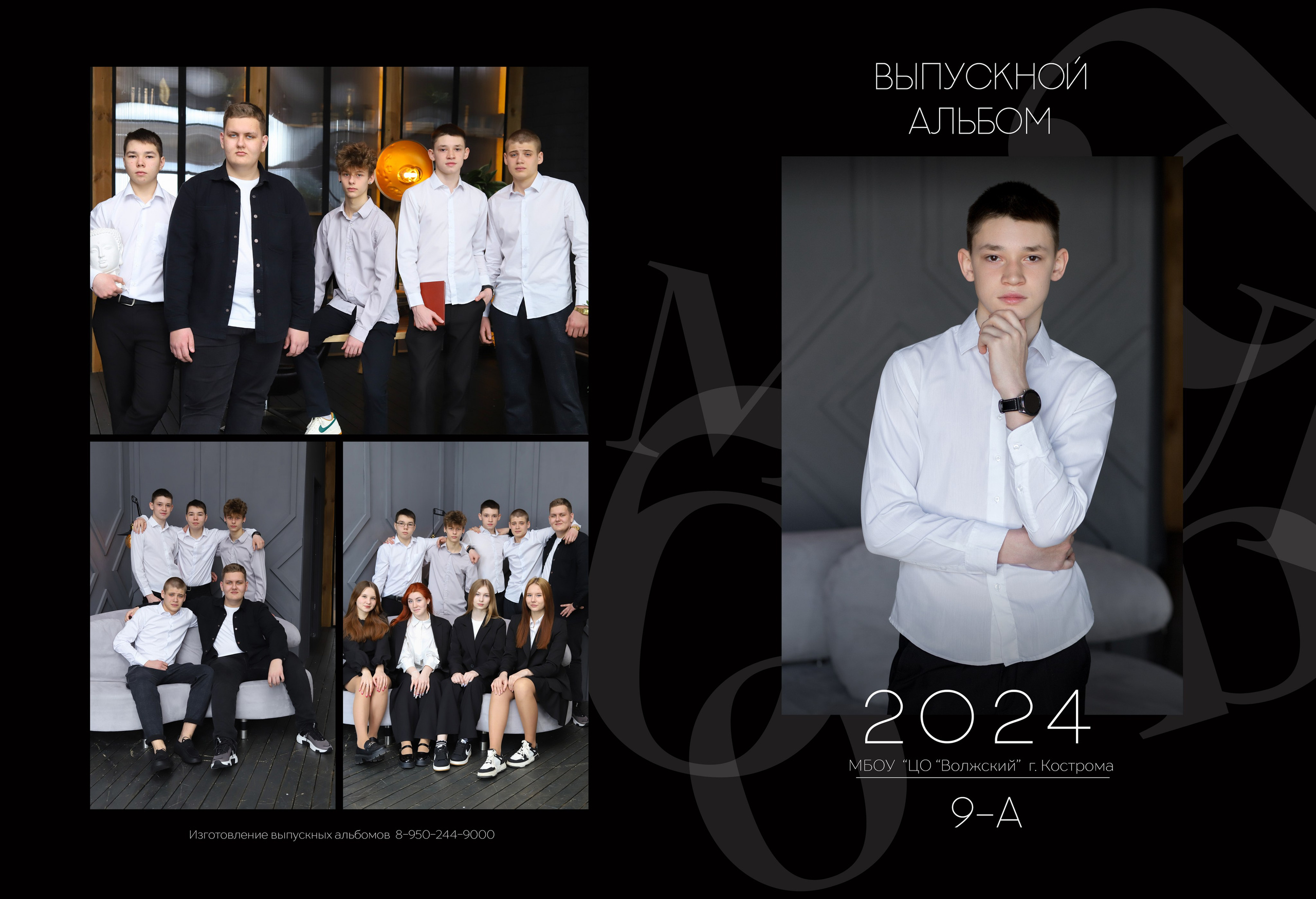 Планшет 9 класс. Выпускные альбомы, индивидуальные фотосессии в Костроме