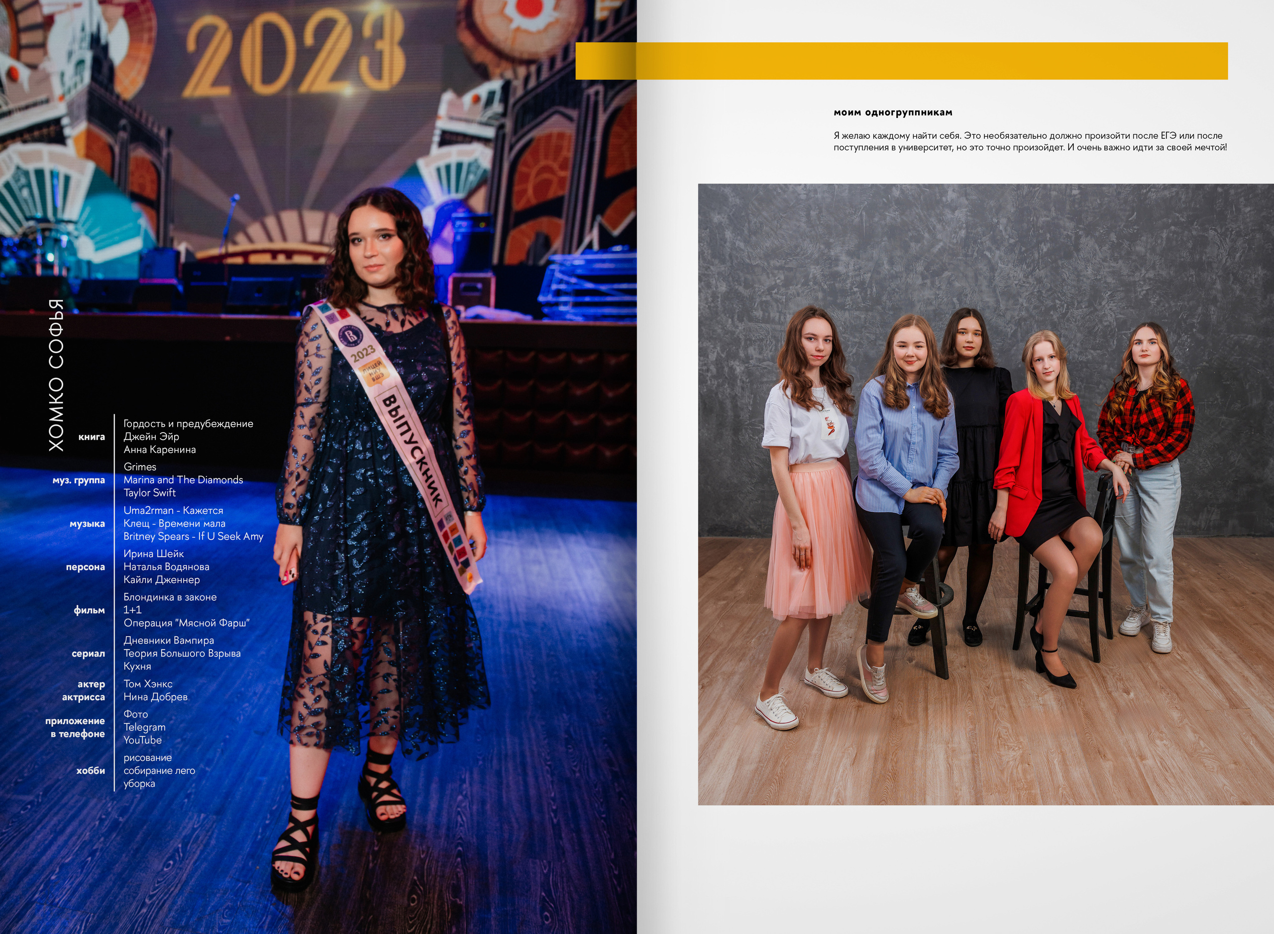 2023 — лицей ВШЭ — группа 11Г2. ТВОЯ ШКОЛЬНАЯ ИСТОРИЯ — фотограф Юлия Федосеева