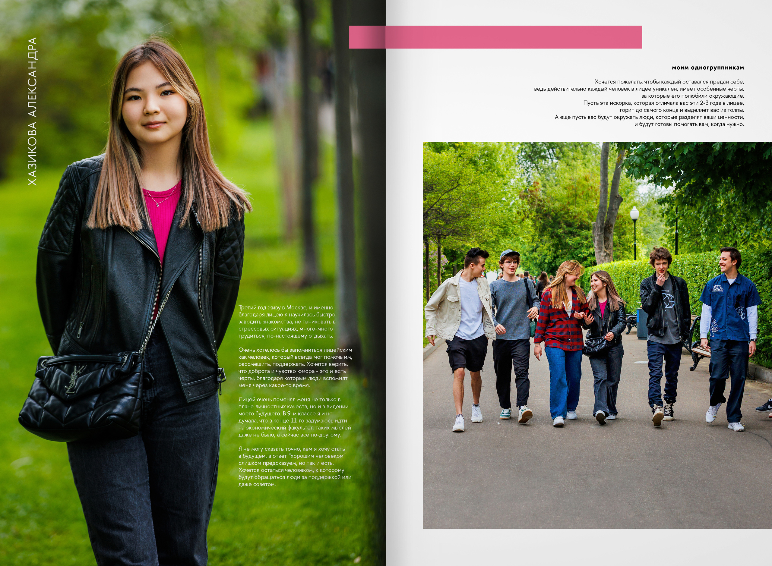 2023 — лицей ВШЭ — группа 11С2. ТВОЯ ШКОЛЬНАЯ ИСТОРИЯ — фотограф Юлия Федосеева