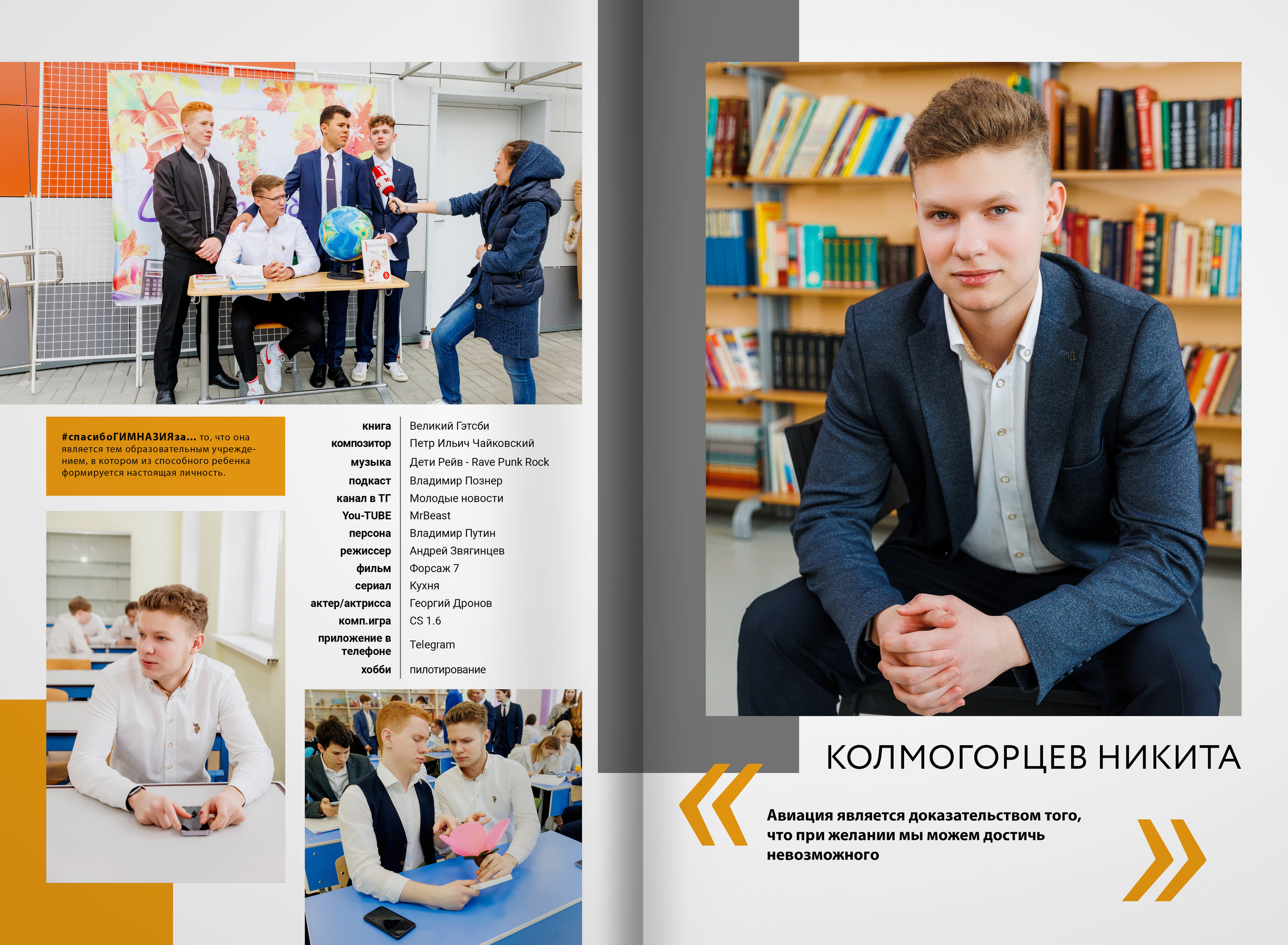 2023 — Видновская гимназия — 11Б. ТВОЯ ШКОЛЬНАЯ ИСТОРИЯ — фотограф Юлия Федосеева