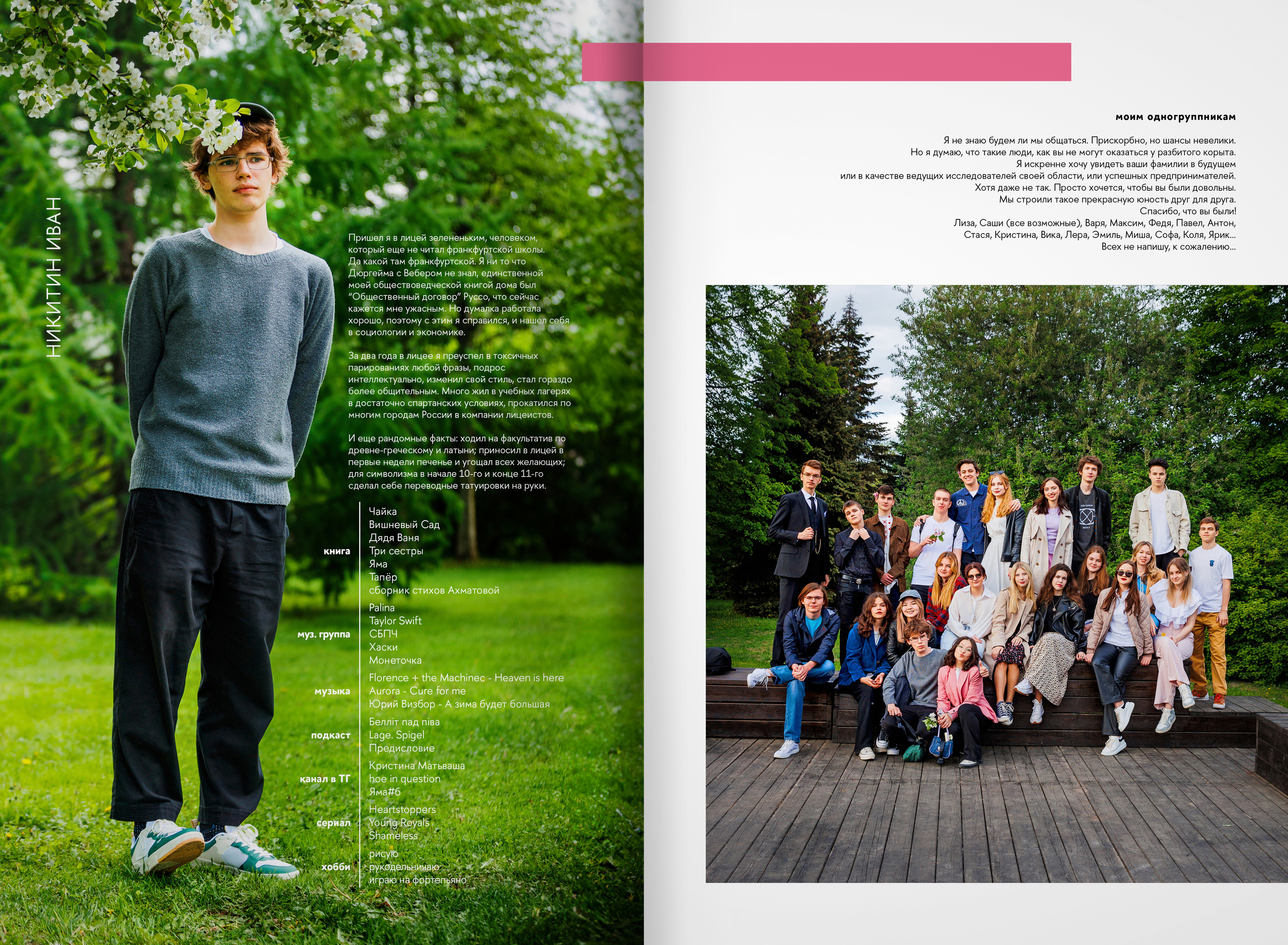 2023 — лицей ВШЭ — группа 11С2. ТВОЯ ШКОЛЬНАЯ ИСТОРИЯ — фотограф Юлия Федосеева