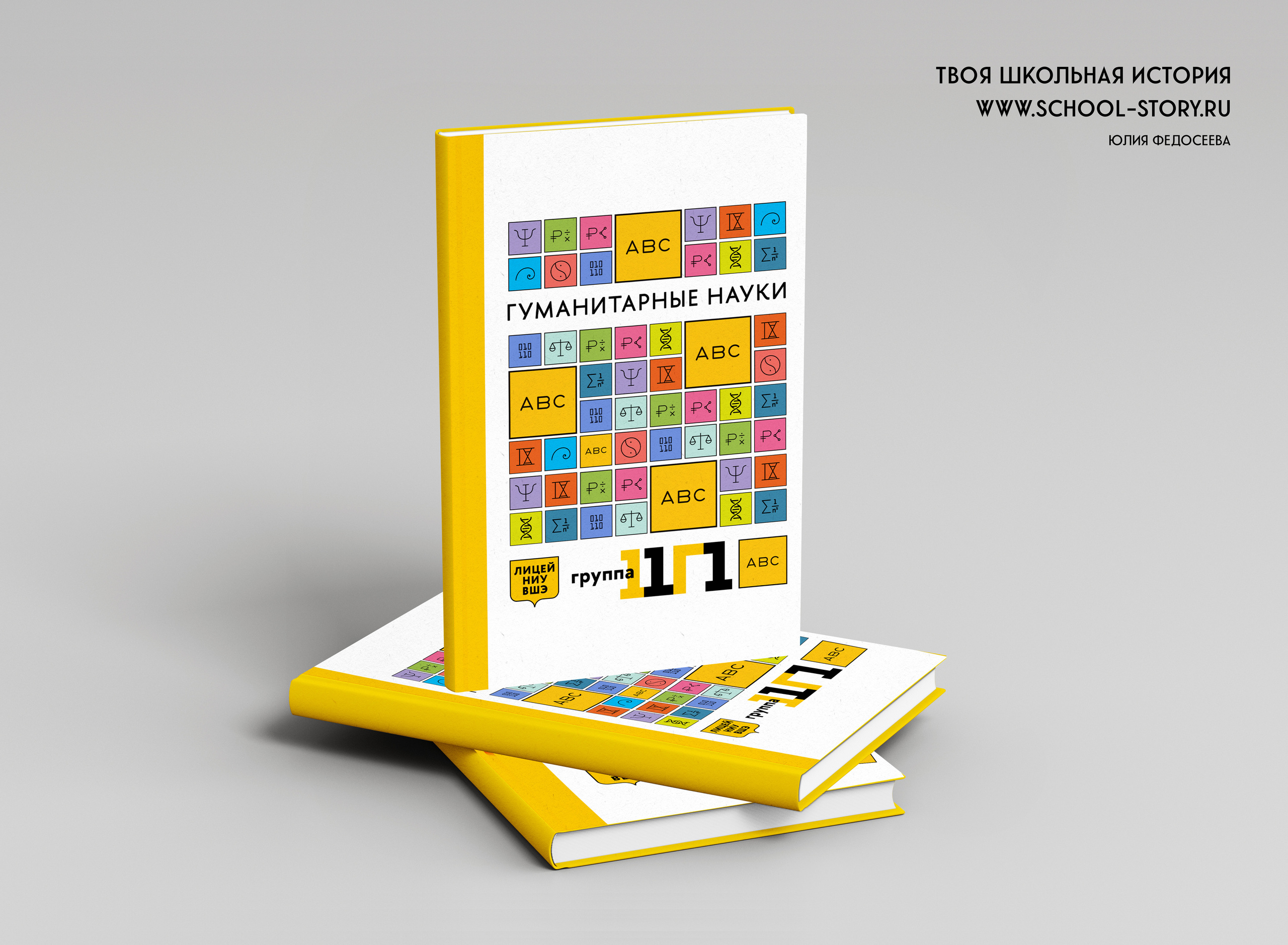 2023 — лицей ВШЭ — группа 11Г1. ТВОЯ ШКОЛЬНАЯ ИСТОРИЯ — фотограф Юлия Федосеева