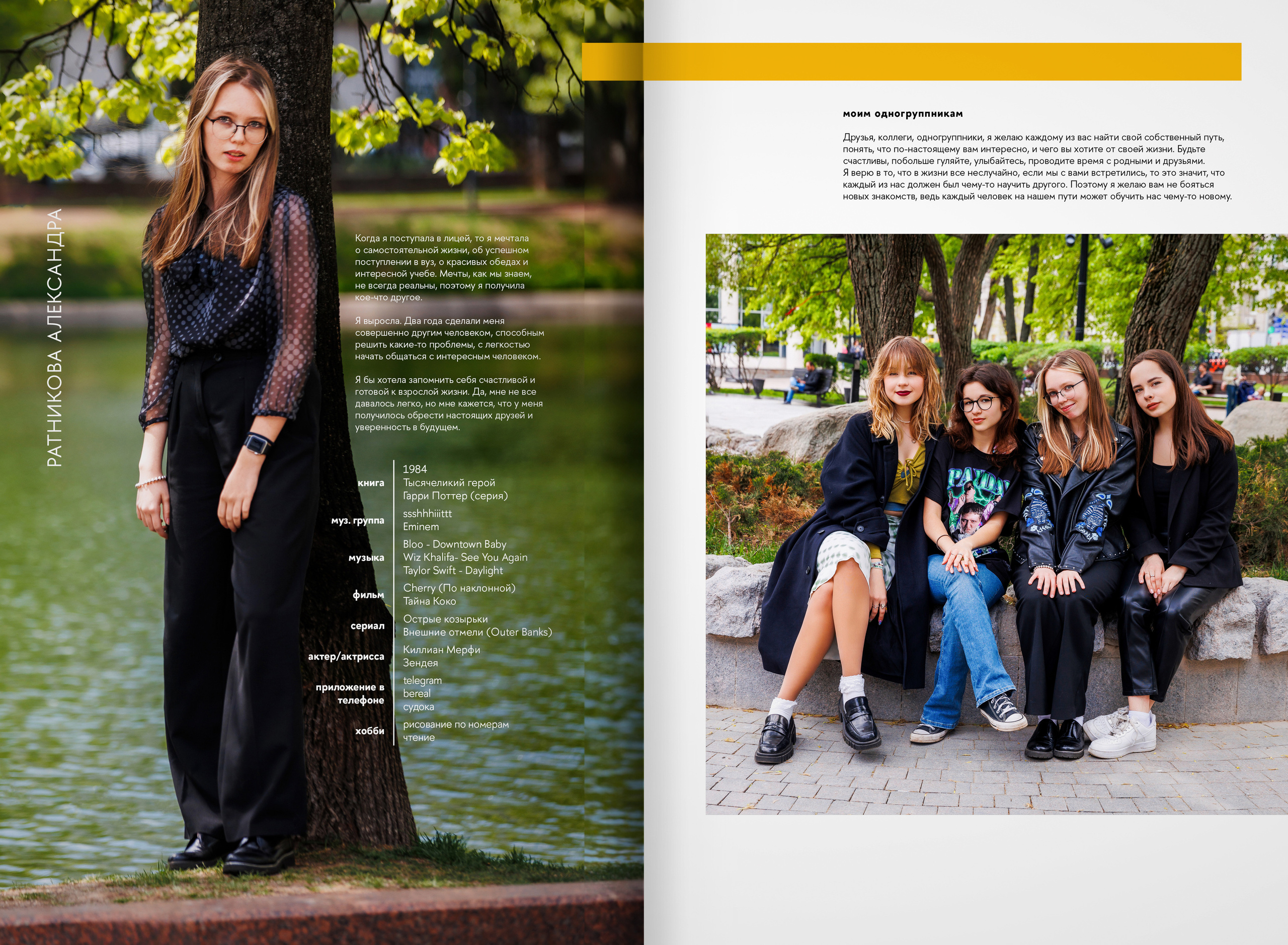 2023 — лицей ВШЭ — группа 11Г2. ТВОЯ ШКОЛЬНАЯ ИСТОРИЯ — фотограф Юлия Федосеева