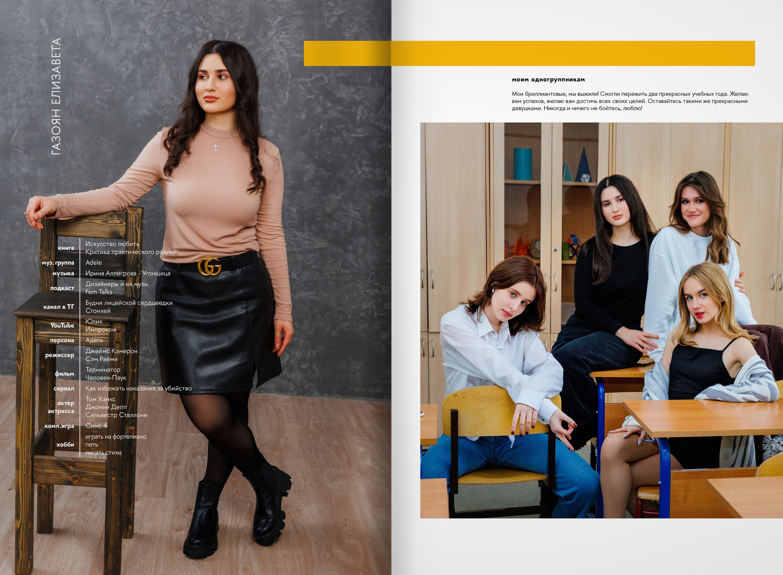 2023 — лицей ВШЭ — группа 11Г1. ТВОЯ ШКОЛЬНАЯ ИСТОРИЯ — фотограф Юлия Федосеева