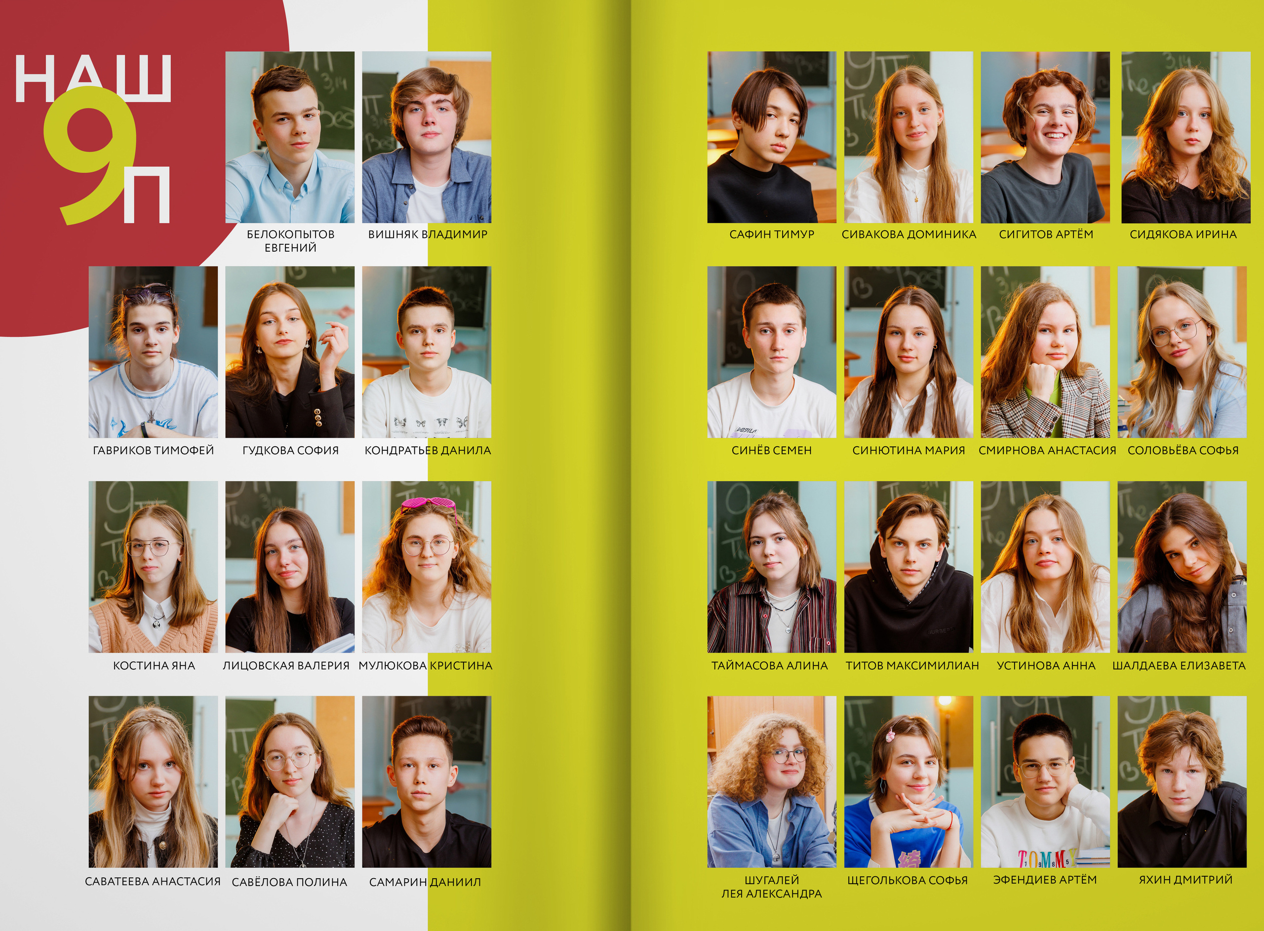 2023 — 9П — школа 2107 — Москва. ТВОЯ ШКОЛЬНАЯ ИСТОРИЯ — фотограф Юлия Федосеева