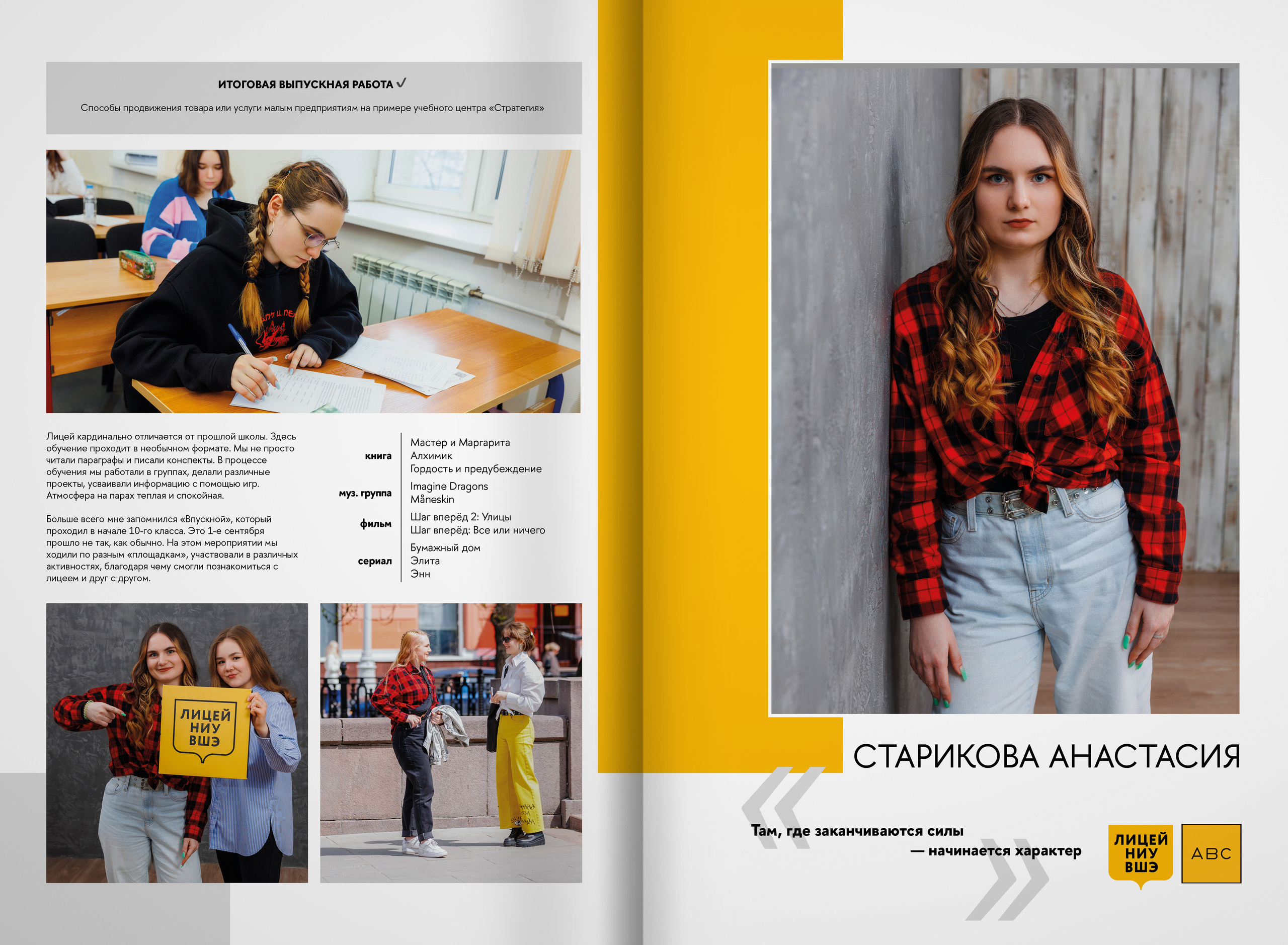 2023 — лицей ВШЭ — группа 11Г2. ТВОЯ ШКОЛЬНАЯ ИСТОРИЯ — фотограф Юлия Федосеева
