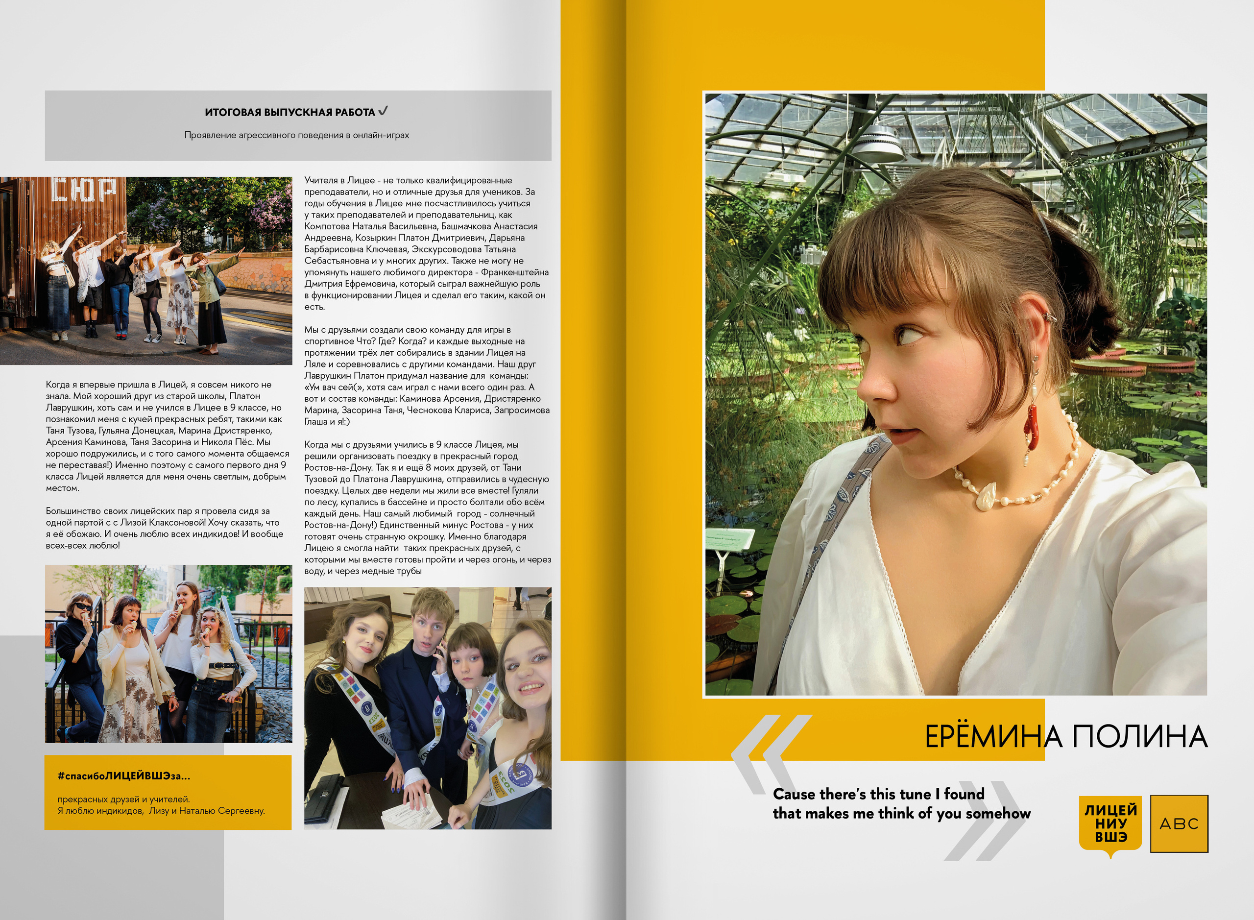 2023 — лицей ВШЭ — группа 11Г1. ТВОЯ ШКОЛЬНАЯ ИСТОРИЯ — фотограф Юлия Федосеева