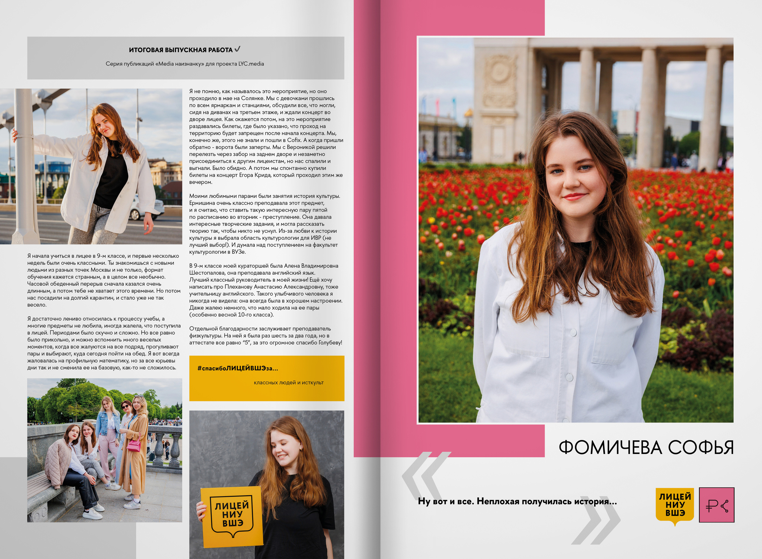 2023 — лицей ВШЭ — группа 11С2. ТВОЯ ШКОЛЬНАЯ ИСТОРИЯ — фотограф Юлия Федосеева