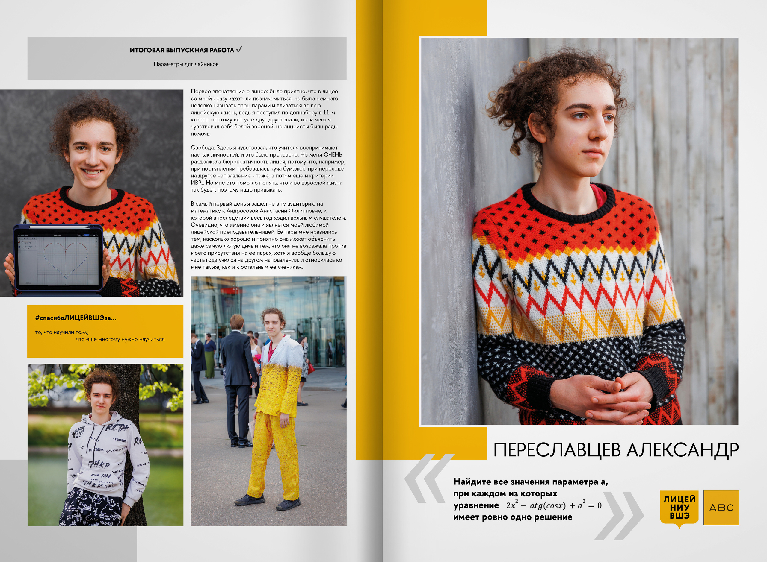 2023 — лицей ВШЭ — группа 11Г2. ТВОЯ ШКОЛЬНАЯ ИСТОРИЯ — фотограф Юлия Федосеева