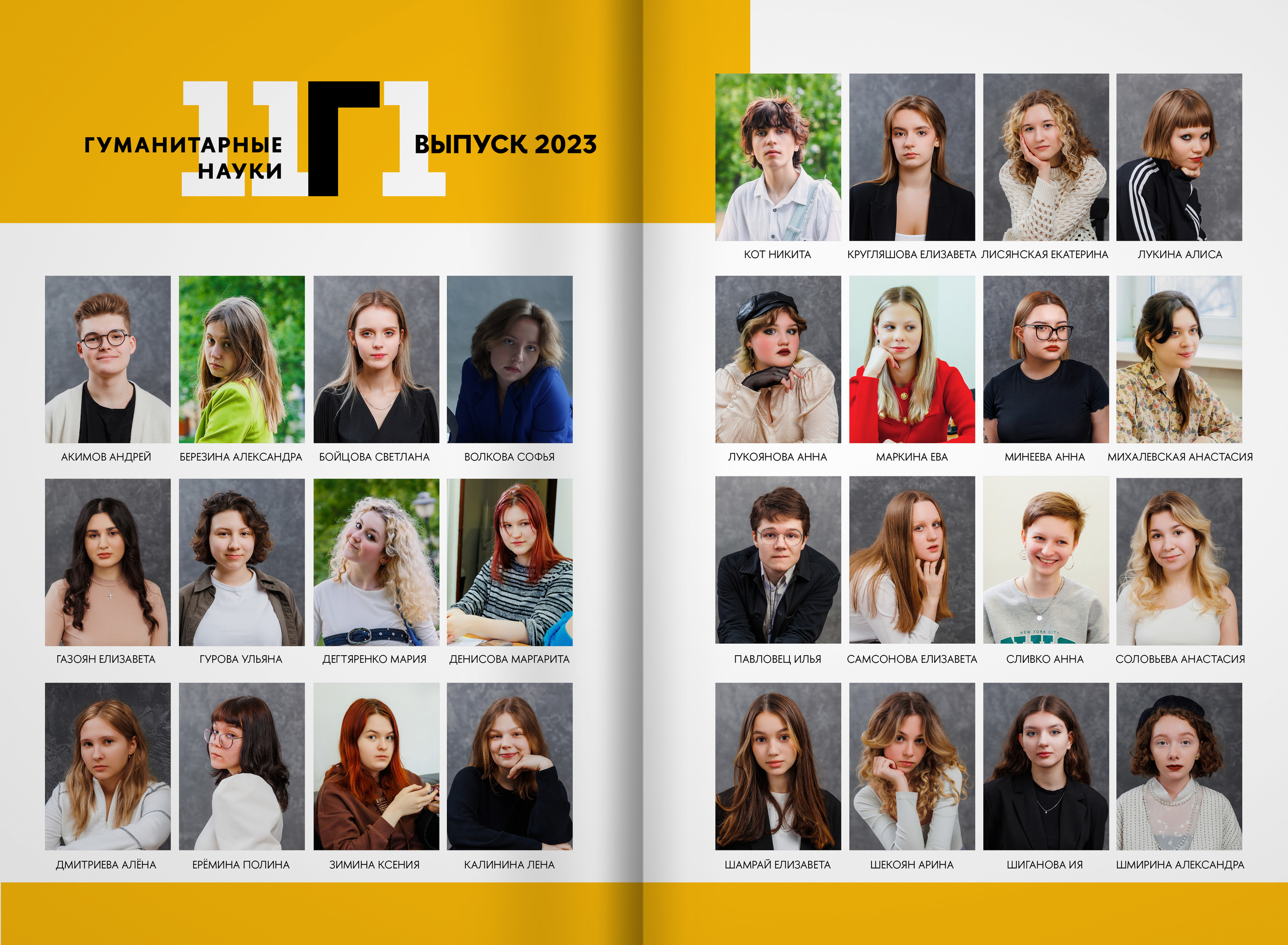 2023 — лицей ВШЭ — группа 11Г1. ТВОЯ ШКОЛЬНАЯ ИСТОРИЯ — фотограф Юлия Федосеева