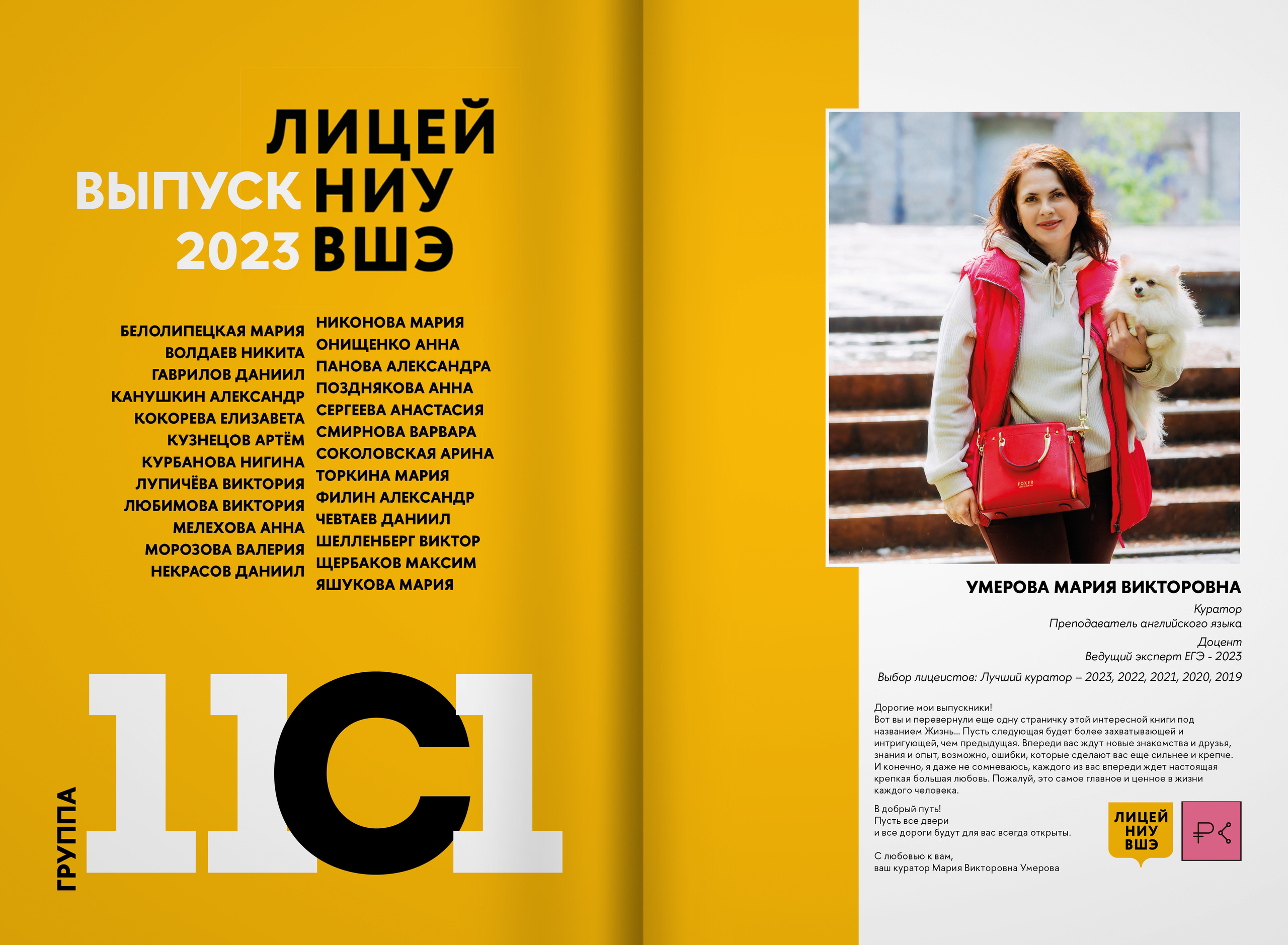 2023-лицей ВШЭ — группа 11С1. ТВОЯ ШКОЛЬНАЯ ИСТОРИЯ — фотограф Юлия Федосеева