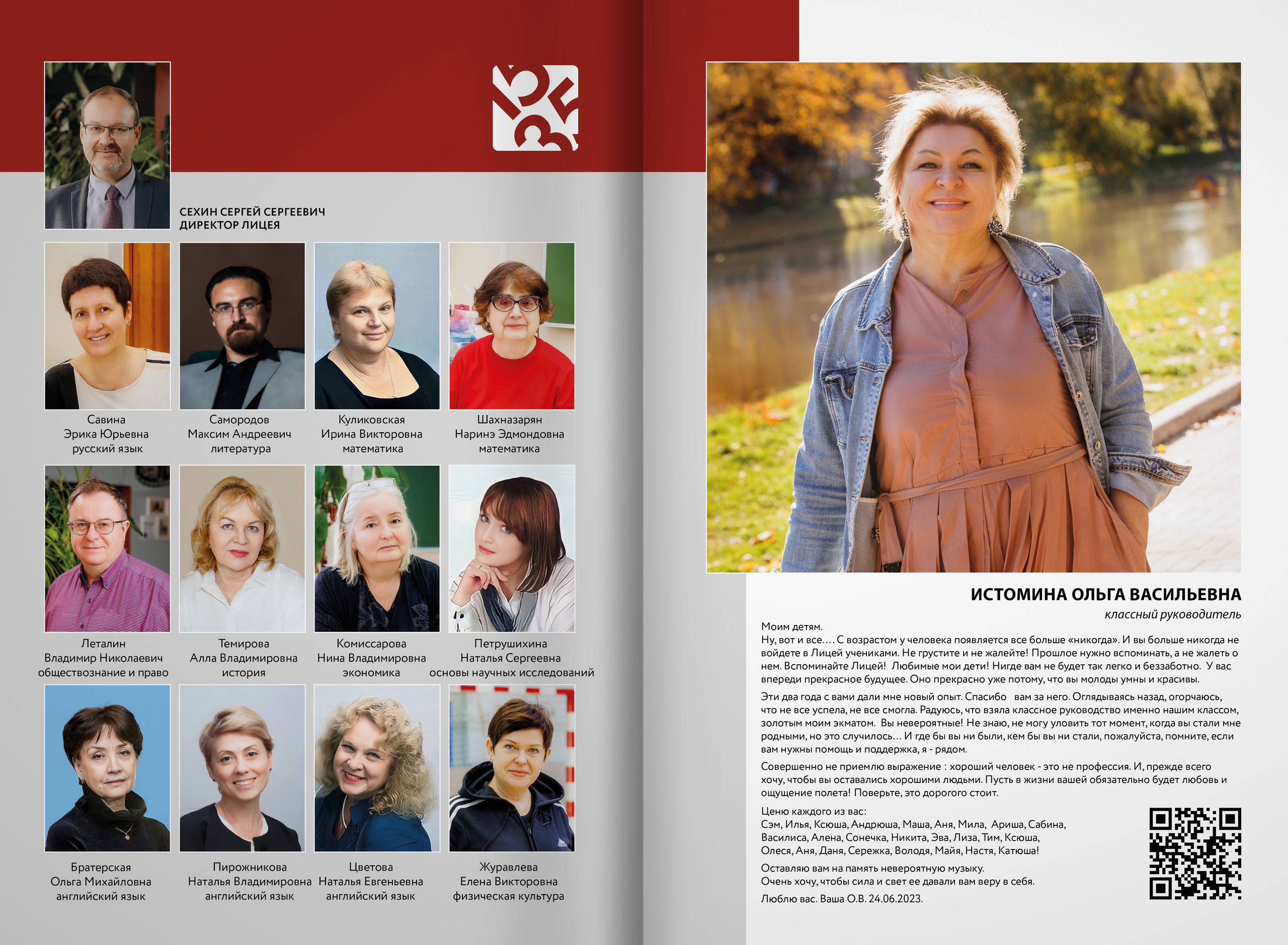 2023 — лицей 1535 — 11Е. ТВОЯ ШКОЛЬНАЯ ИСТОРИЯ — фотограф Юлия Федосеева