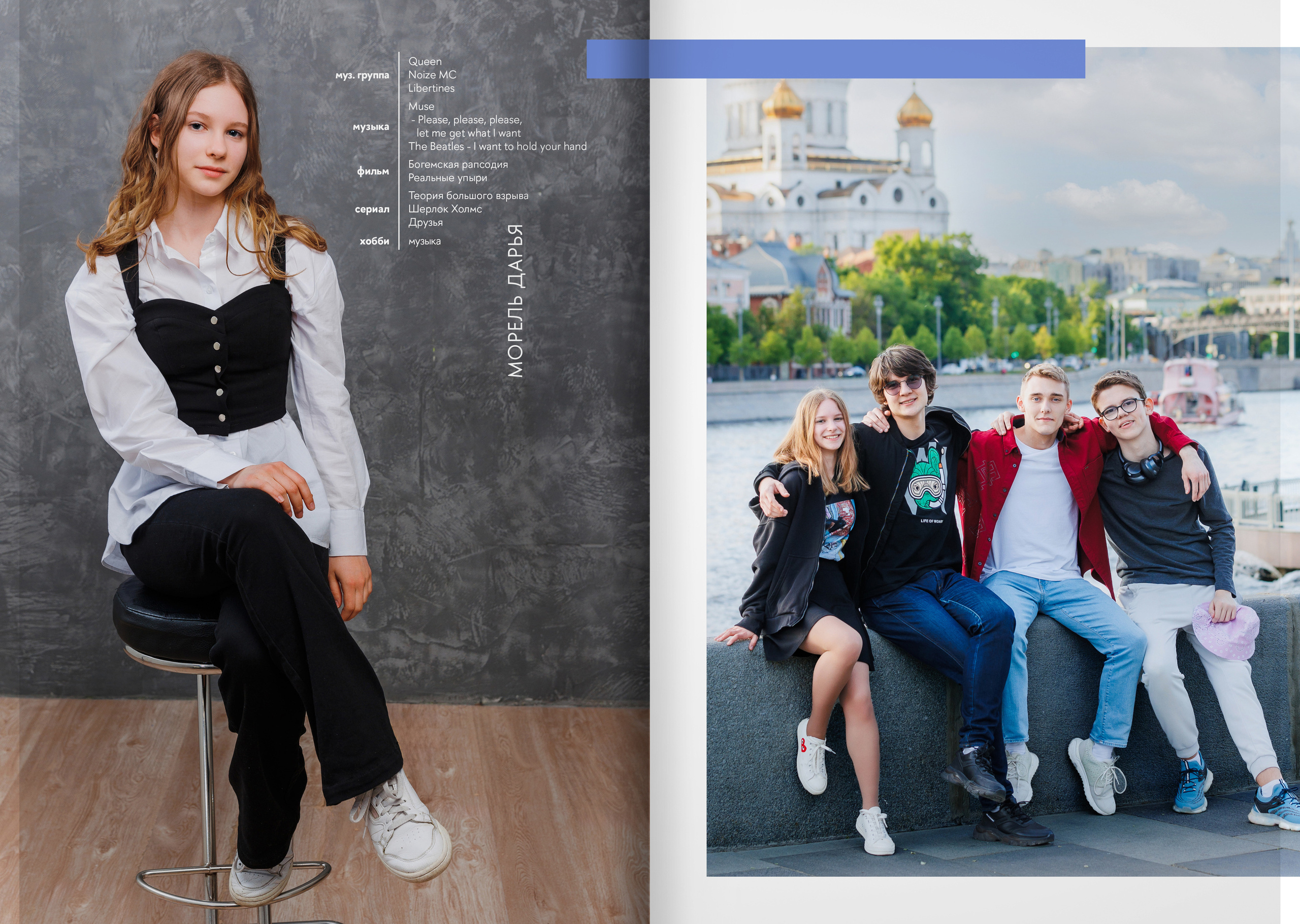 2023 — лицей ВШЭ — группа 11И4. ТВОЯ ШКОЛЬНАЯ ИСТОРИЯ — фотограф Юлия Федосеева