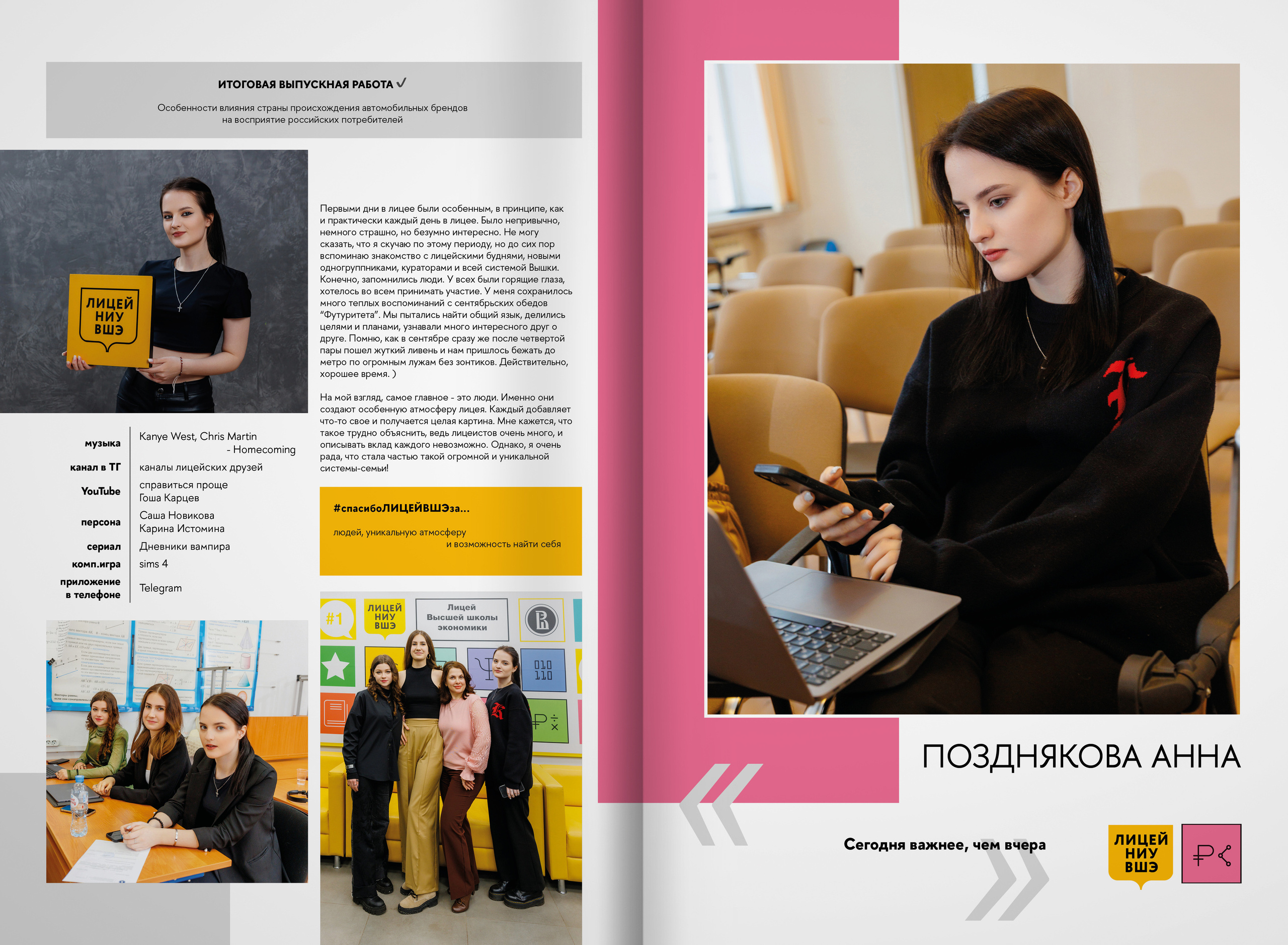 2023-лицей ВШЭ — группа 11С1. ТВОЯ ШКОЛЬНАЯ ИСТОРИЯ — фотограф Юлия Федосеева