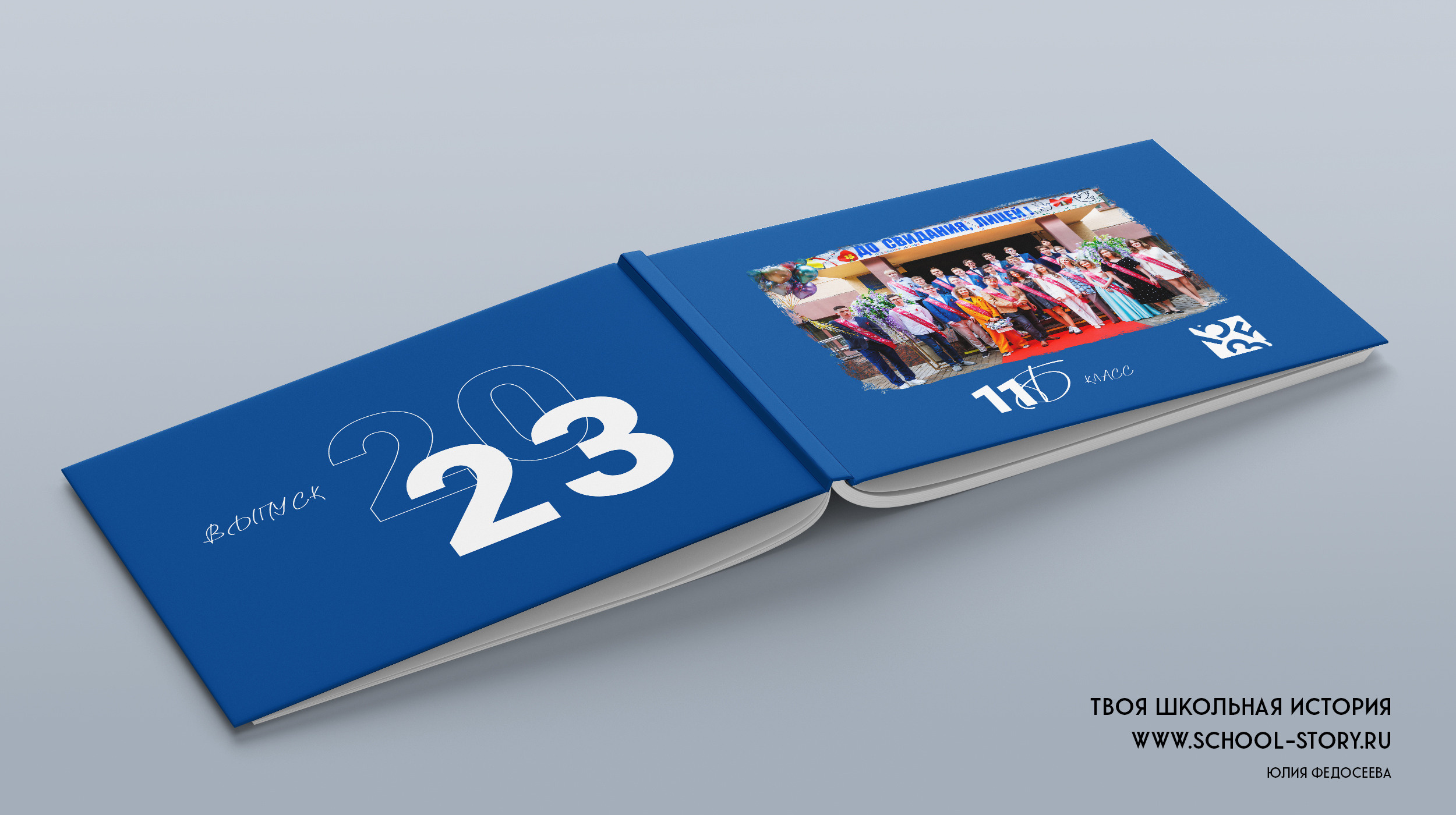2023 — лицей 1535 — 11Б. ТВОЯ ШКОЛЬНАЯ ИСТОРИЯ — фотограф Юлия Федосеева