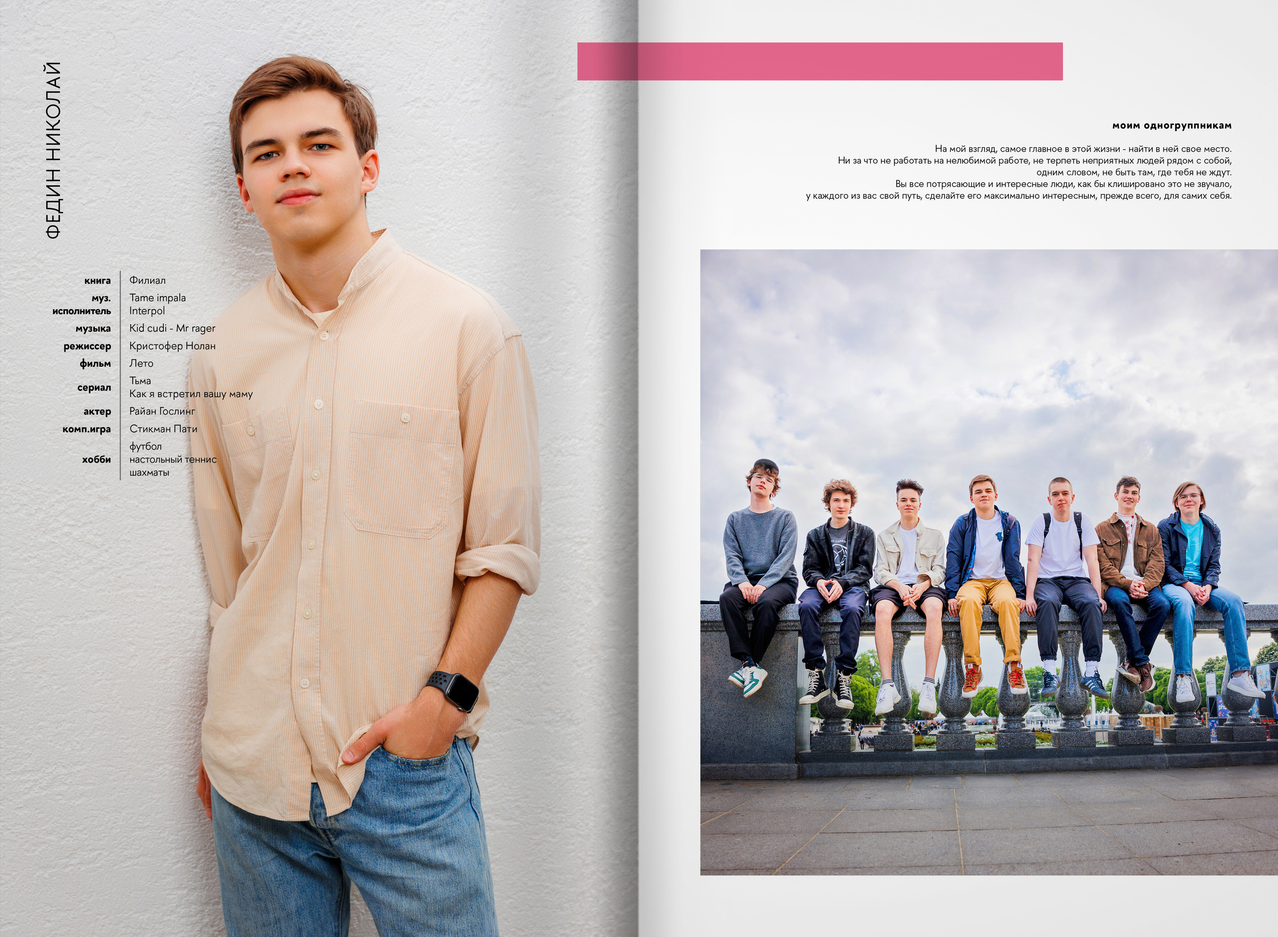 2023 — лицей ВШЭ — группа 11С2. ТВОЯ ШКОЛЬНАЯ ИСТОРИЯ — фотограф Юлия Федосеева