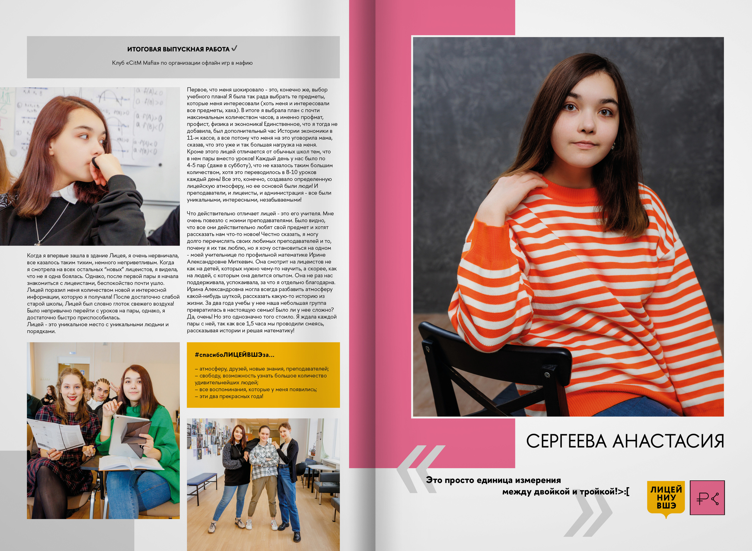 2023-лицей ВШЭ — группа 11С1. ТВОЯ ШКОЛЬНАЯ ИСТОРИЯ — фотограф Юлия Федосеева