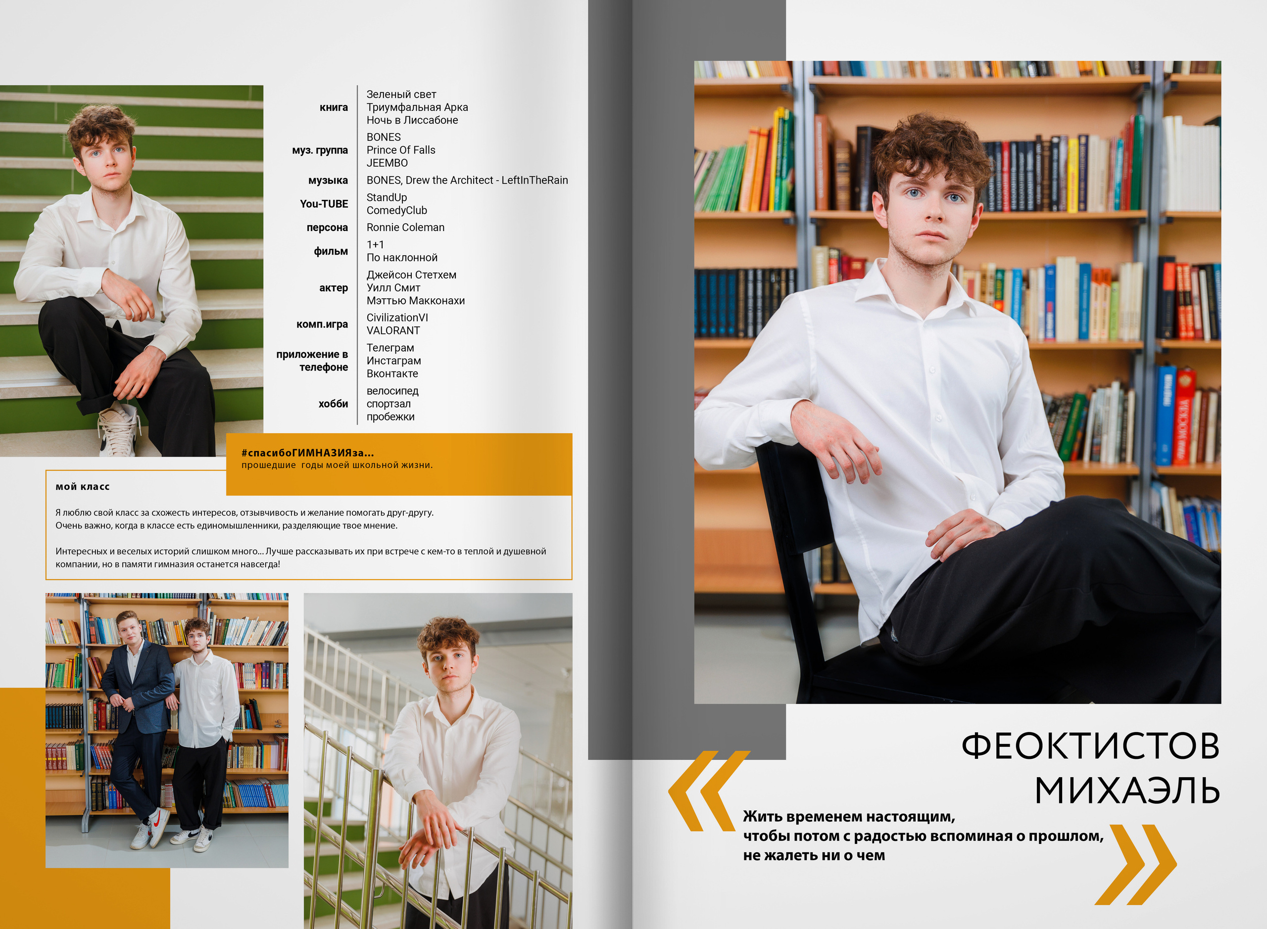 2023 — Видновская гимназия — 11Б. ТВОЯ ШКОЛЬНАЯ ИСТОРИЯ — фотограф Юлия Федосеева