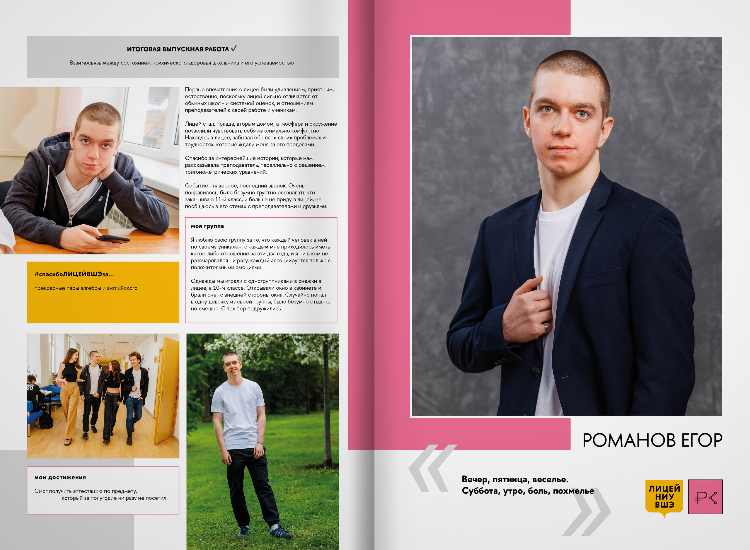 2023 — лицей ВШЭ — группа 11С2. ТВОЯ ШКОЛЬНАЯ ИСТОРИЯ — фотограф Юлия Федосеева