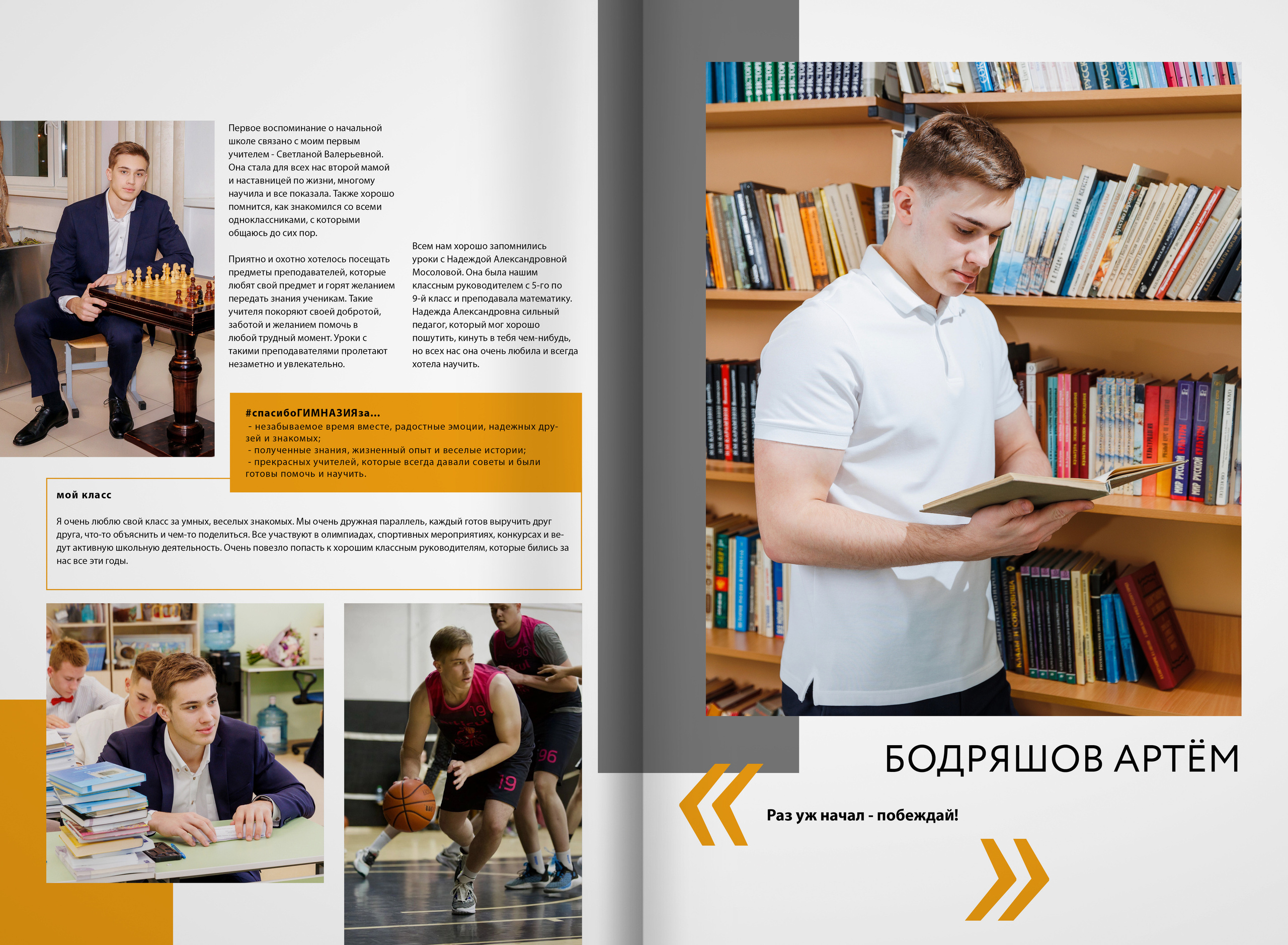2023 — Видновская гимназия — 11Б. ТВОЯ ШКОЛЬНАЯ ИСТОРИЯ — фотограф Юлия Федосеева