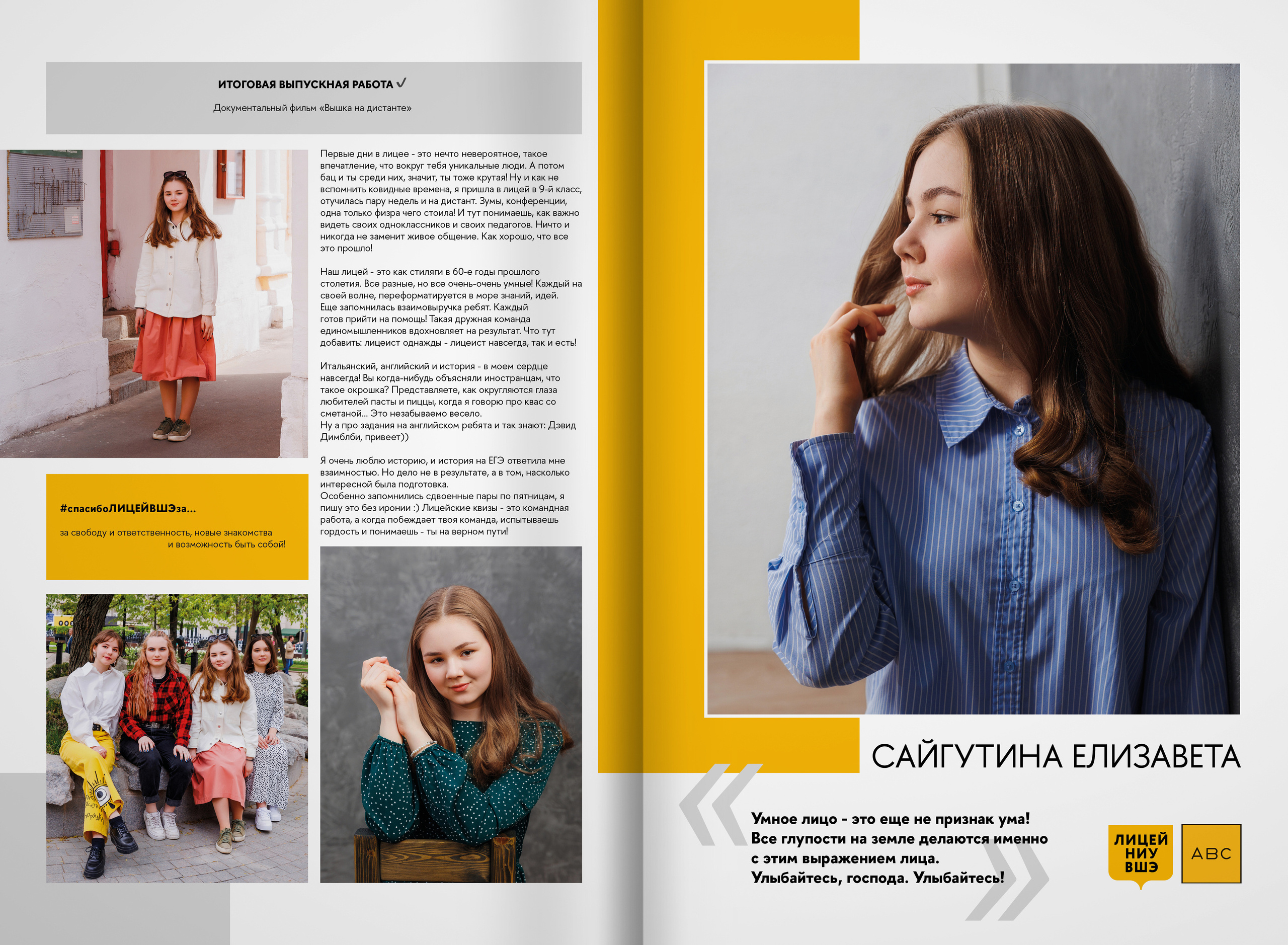 2023 — лицей ВШЭ — группа 11Г2. ТВОЯ ШКОЛЬНАЯ ИСТОРИЯ — фотограф Юлия Федосеева