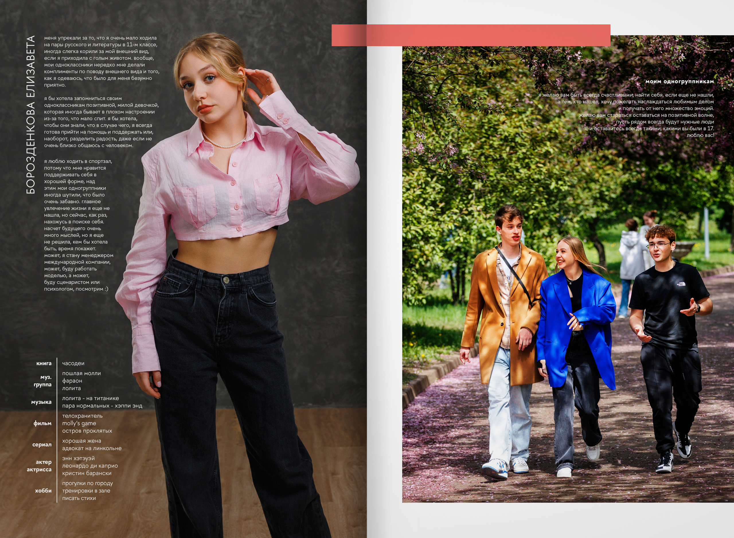 2023 — лицей ВШЭ — группа В1. ТВОЯ ШКОЛЬНАЯ ИСТОРИЯ — фотограф Юлия Федосеева