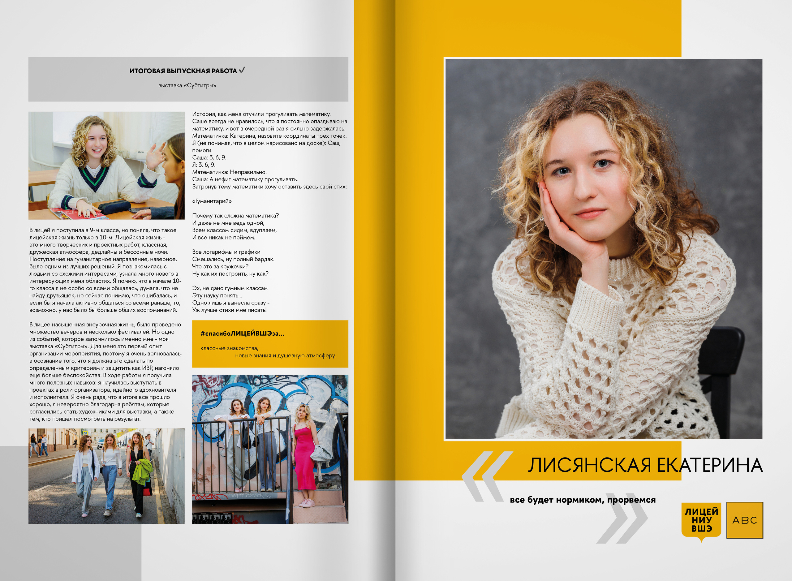 2023 — лицей ВШЭ — группа 11Г1. ТВОЯ ШКОЛЬНАЯ ИСТОРИЯ — фотограф Юлия Федосеева