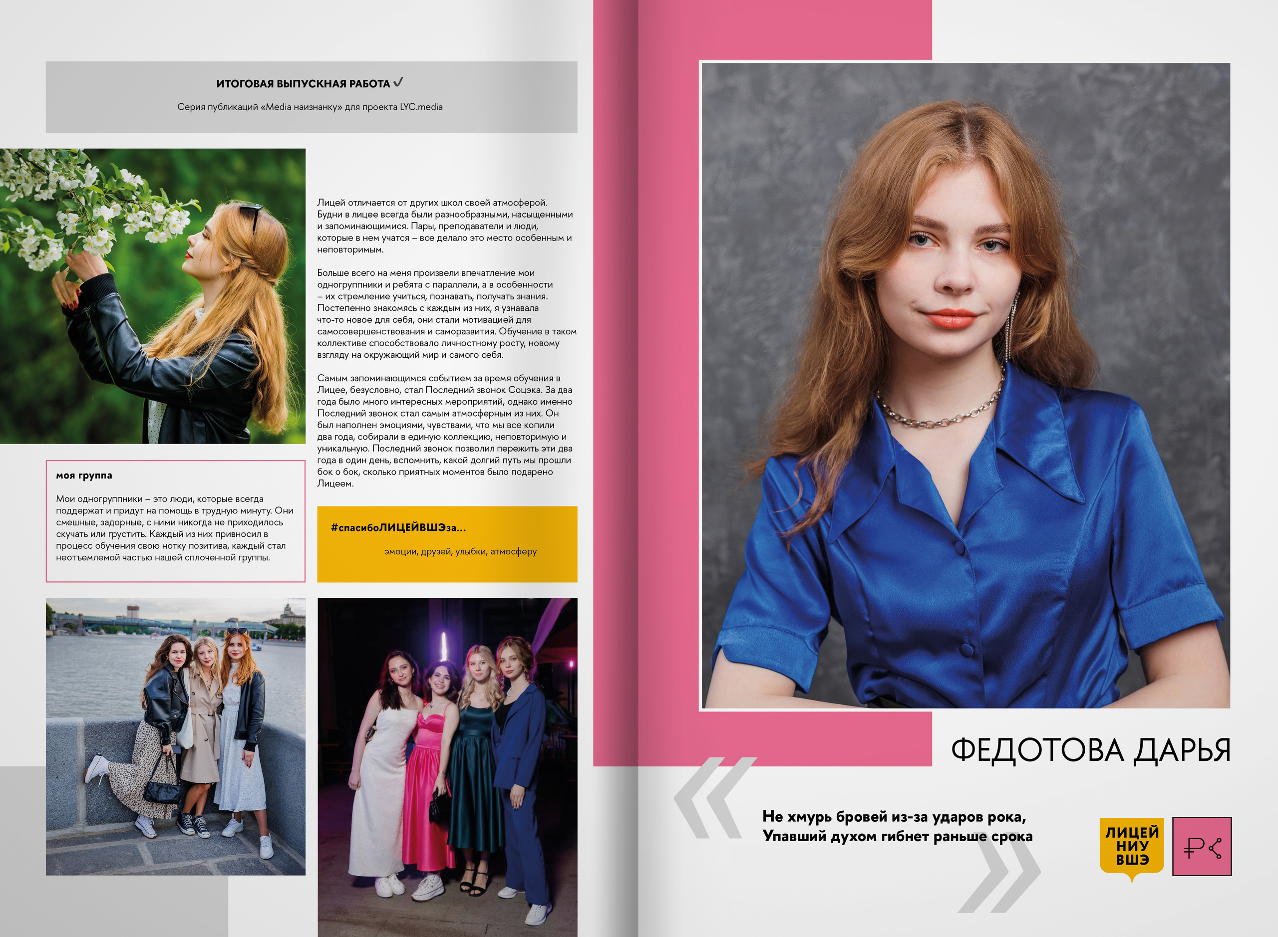 2023 — лицей ВШЭ — группа 11С2. ТВОЯ ШКОЛЬНАЯ ИСТОРИЯ — фотограф Юлия Федосеева