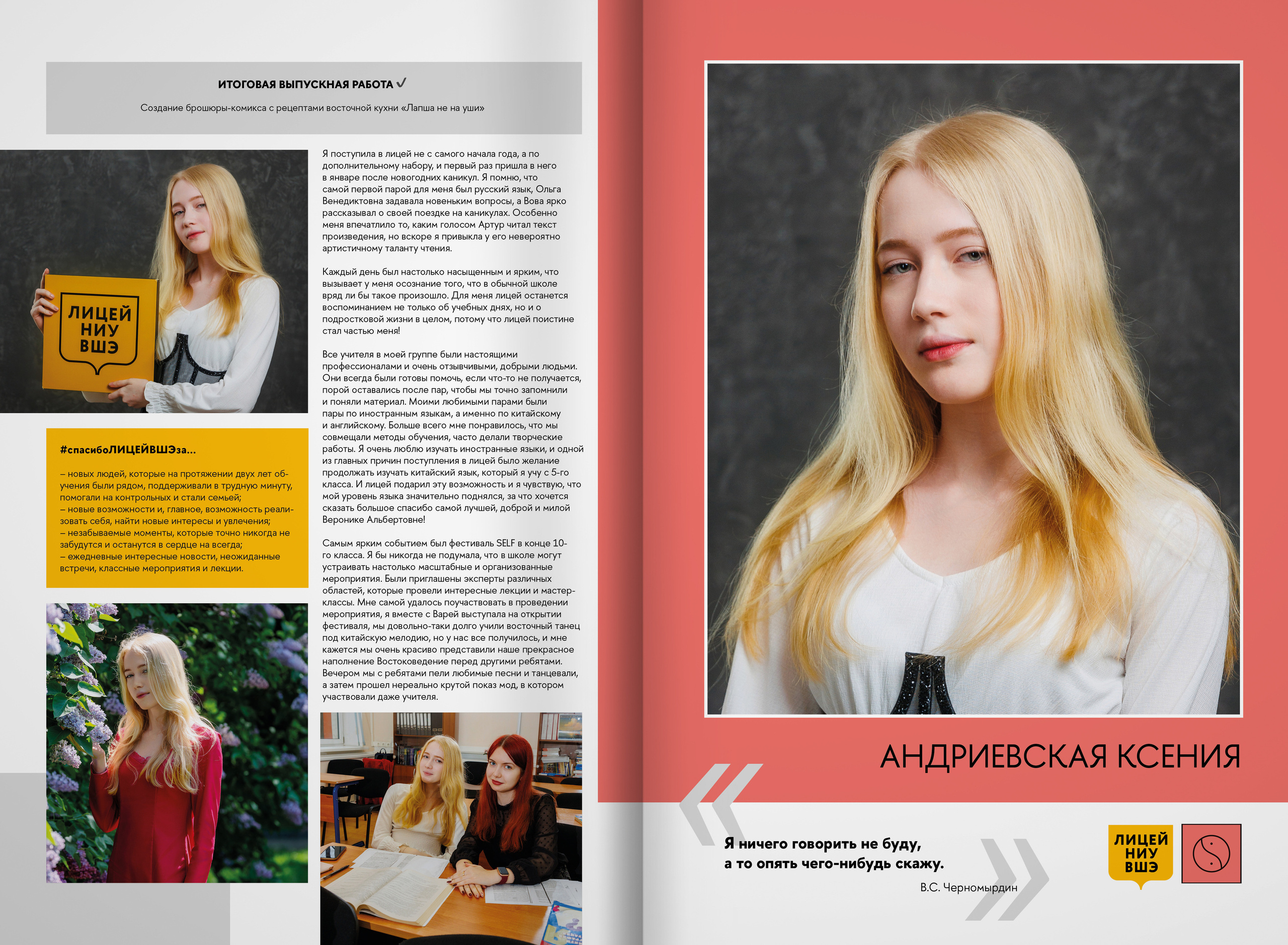 2023 — лицей ВШЭ — группа В1. ТВОЯ ШКОЛЬНАЯ ИСТОРИЯ — фотограф Юлия Федосеева