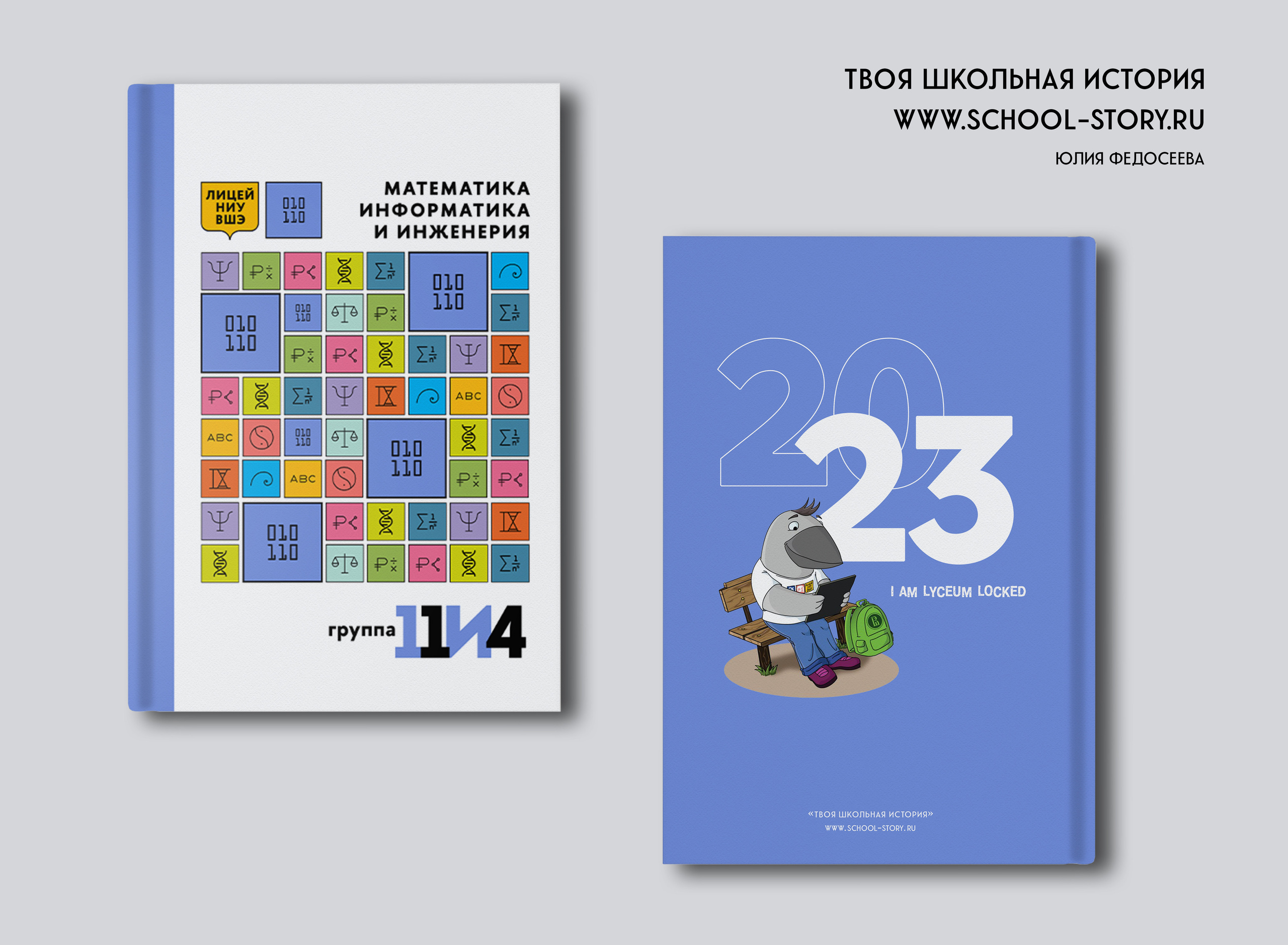2023 — лицей ВШЭ — группа 11И4. ТВОЯ ШКОЛЬНАЯ ИСТОРИЯ — фотограф Юлия Федосеева