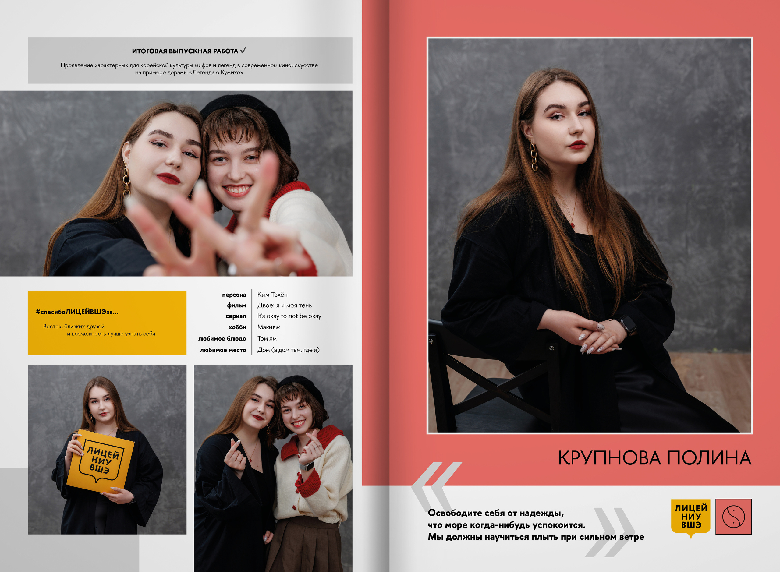 2023 — лицей ВШЭ — группа В1. ТВОЯ ШКОЛЬНАЯ ИСТОРИЯ — фотограф Юлия Федосеева