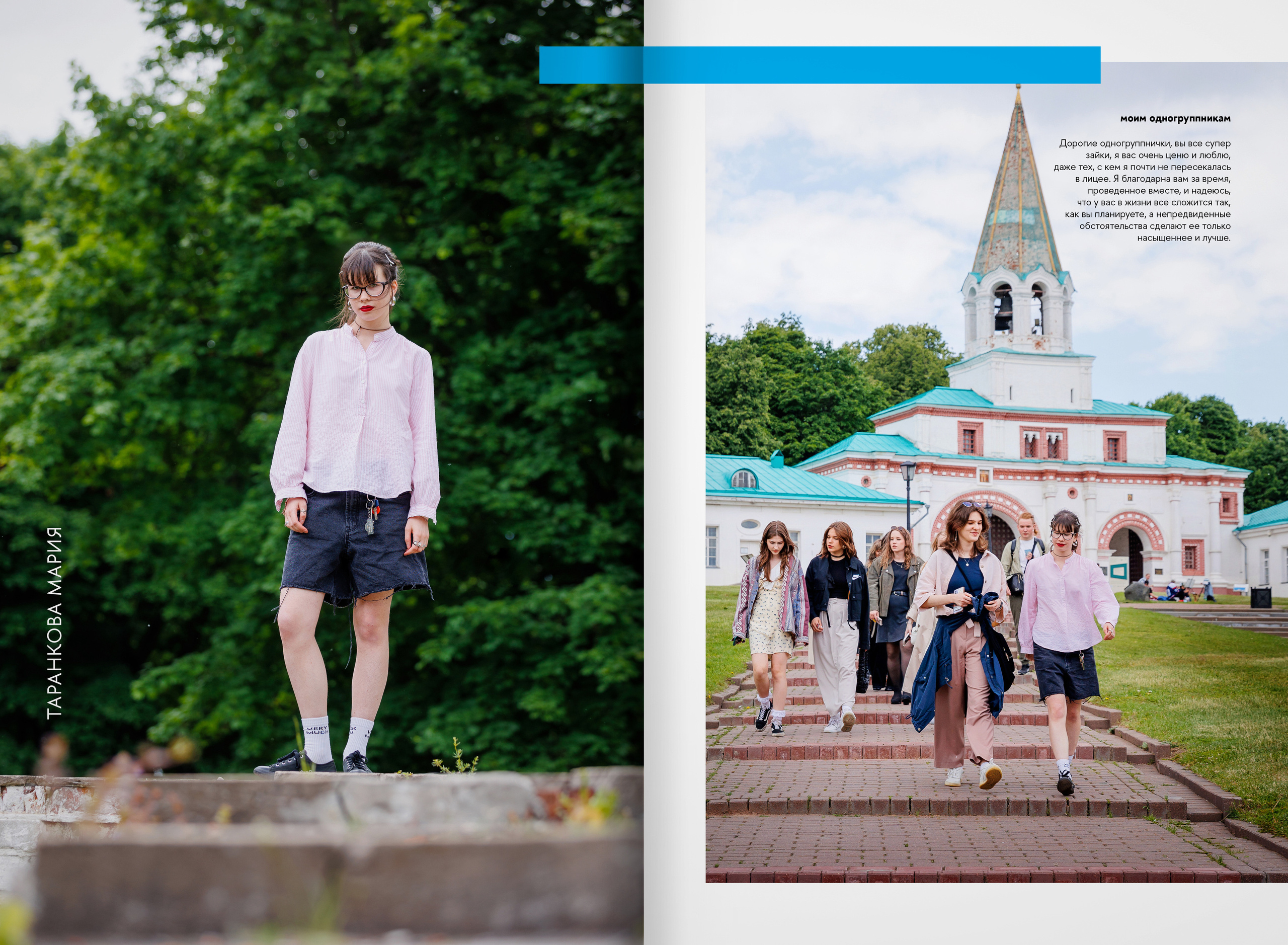 2023-лицей ВШЭ — группа Д1. ТВОЯ ШКОЛЬНАЯ ИСТОРИЯ — фотограф Юлия Федосеева